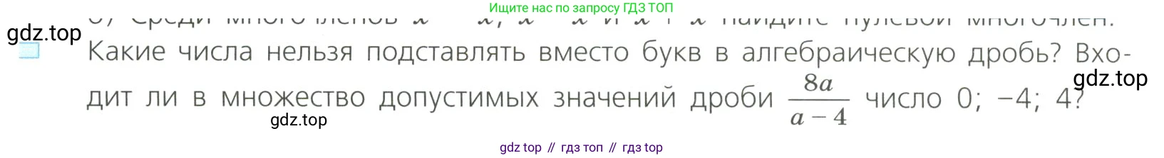 Алгебра, 8 класс Учебник, авторы: Дорофеев Георгий Владимирович, Суворова Светлана Борисовна, Бунимович Евгений Абрамович, Кузнецова Людмила Викторовна, Минаева Светлана Станиславовна, Рослова Лариса Олеговна, издательство Просвещение, Москва, 2023, белого цвета, страница 7, номер 4, Условие