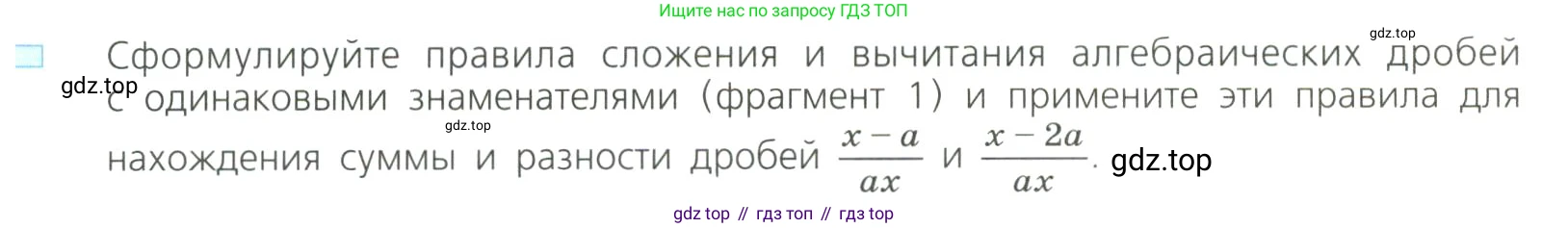 Алгебра, 8 класс Учебник, авторы: Дорофеев Георгий Владимирович, Суворова Светлана Борисовна, Бунимович Евгений Абрамович, Кузнецова Людмила Викторовна, Минаева Светлана Станиславовна, Рослова Лариса Олеговна, издательство Просвещение, Москва, 2023, белого цвета, страница 20, номер 1, Условие