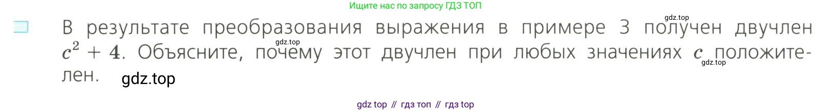 Алгебра, 8 класс Учебник, авторы: Дорофеев Георгий Владимирович, Суворова Светлана Борисовна, Бунимович Евгений Абрамович, Кузнецова Людмила Викторовна, Минаева Светлана Станиславовна, Рослова Лариса Олеговна, издательство Просвещение, Москва, 2023, белого цвета, страница 31, номер 2, Условие