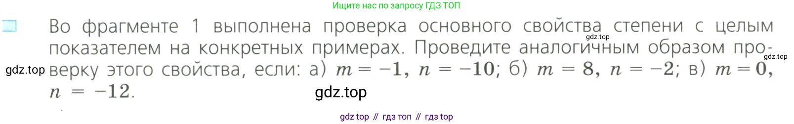 Алгебра, 8 класс Учебник, авторы: Дорофеев Георгий Владимирович, Суворова Светлана Борисовна, Бунимович Евгений Абрамович, Кузнецова Людмила Викторовна, Минаева Светлана Станиславовна, Рослова Лариса Олеговна, издательство Просвещение, Москва, 2023, белого цвета, страница 44, номер 1, Условие