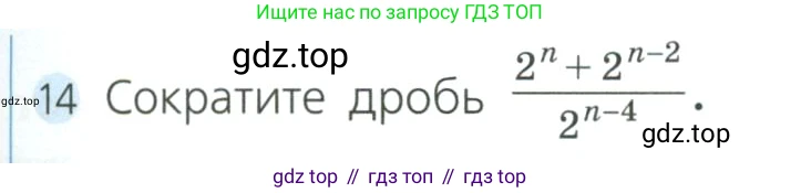 Алгебра, 8 класс Учебник, авторы: Дорофеев Георгий Владимирович, Суворова Светлана Борисовна, Бунимович Евгений Абрамович, Кузнецова Людмила Викторовна, Минаева Светлана Станиславовна, Рослова Лариса Олеговна, издательство Просвещение, Москва, 2023, белого цвета, страница 61, номер 14, Условие