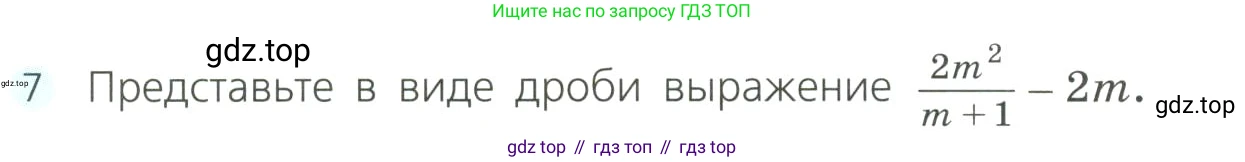 Алгебра, 8 класс Учебник, авторы: Дорофеев Георгий Владимирович, Суворова Светлана Борисовна, Бунимович Евгений Абрамович, Кузнецова Людмила Викторовна, Минаева Светлана Станиславовна, Рослова Лариса Олеговна, издательство Просвещение, Москва, 2023, белого цвета, страница 60, номер 7, Условие