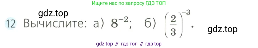 Алгебра, 8 класс Учебник, авторы: Дорофеев Георгий Владимирович, Суворова Светлана Борисовна, Бунимович Евгений Абрамович, Кузнецова Людмила Викторовна, Минаева Светлана Станиславовна, Рослова Лариса Олеговна, издательство Просвещение, Москва, 2023, белого цвета, страница 59, номер 12, Условие
