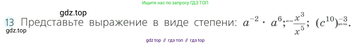 Алгебра, 8 класс Учебник, авторы: Дорофеев Георгий Владимирович, Суворова Светлана Борисовна, Бунимович Евгений Абрамович, Кузнецова Людмила Викторовна, Минаева Светлана Станиславовна, Рослова Лариса Олеговна, издательство Просвещение, Москва, 2023, белого цвета, страница 59, номер 13, Условие