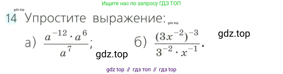 Алгебра, 8 класс Учебник, авторы: Дорофеев Георгий Владимирович, Суворова Светлана Борисовна, Бунимович Евгений Абрамович, Кузнецова Людмила Викторовна, Минаева Светлана Станиславовна, Рослова Лариса Олеговна, издательство Просвещение, Москва, 2023, белого цвета, страница 59, номер 14, Условие