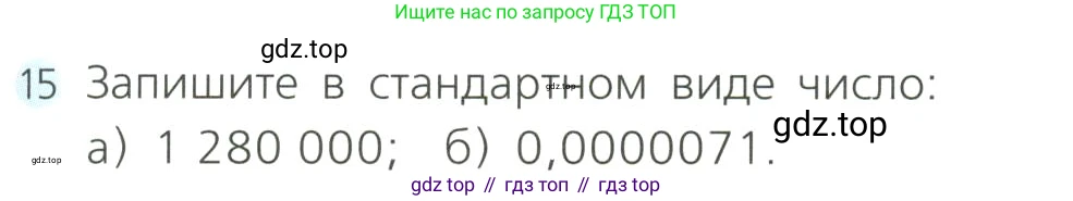 Алгебра, 8 класс Учебник, авторы: Дорофеев Георгий Владимирович, Суворова Светлана Борисовна, Бунимович Евгений Абрамович, Кузнецова Людмила Викторовна, Минаева Светлана Станиславовна, Рослова Лариса Олеговна, издательство Просвещение, Москва, 2023, белого цвета, страница 59, номер 15, Условие