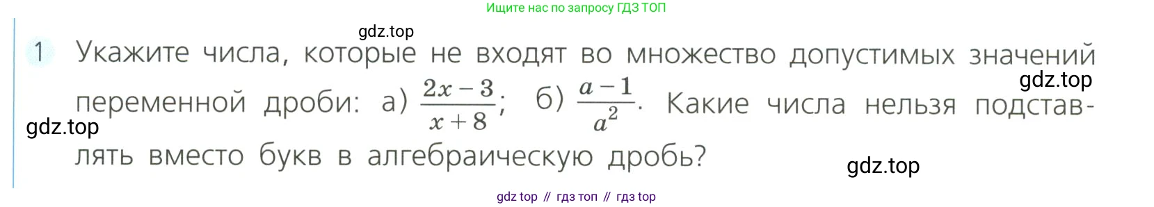 Алгебра, 8 класс Учебник, авторы: Дорофеев Георгий Владимирович, Суворова Светлана Борисовна, Бунимович Евгений Абрамович, Кузнецова Людмила Викторовна, Минаева Светлана Станиславовна, Рослова Лариса Олеговна, издательство Просвещение, Москва, 2023, белого цвета, страница 57, номер 1, Условие