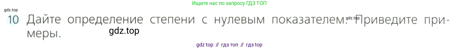 Алгебра, 8 класс Учебник, авторы: Дорофеев Георгий Владимирович, Суворова Светлана Борисовна, Бунимович Евгений Абрамович, Кузнецова Людмила Викторовна, Минаева Светлана Станиславовна, Рослова Лариса Олеговна, издательство Просвещение, Москва, 2023, белого цвета, страница 58, номер 10, Условие