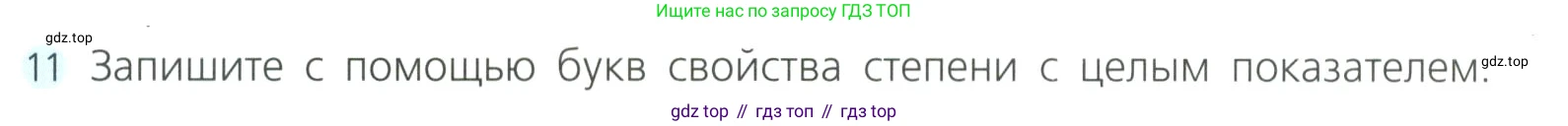 Алгебра, 8 класс Учебник, авторы: Дорофеев Георгий Владимирович, Суворова Светлана Борисовна, Бунимович Евгений Абрамович, Кузнецова Людмила Викторовна, Минаева Светлана Станиславовна, Рослова Лариса Олеговна, издательство Просвещение, Москва, 2023, белого цвета, страница 58, номер 11, Условие