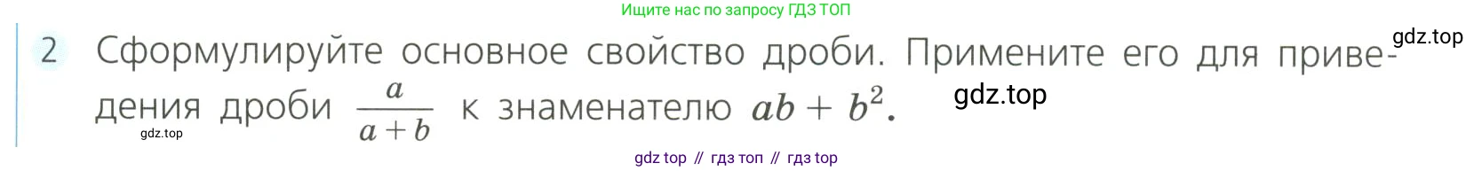 Алгебра, 8 класс Учебник, авторы: Дорофеев Георгий Владимирович, Суворова Светлана Борисовна, Бунимович Евгений Абрамович, Кузнецова Людмила Викторовна, Минаева Светлана Станиславовна, Рослова Лариса Олеговна, издательство Просвещение, Москва, 2023, белого цвета, страница 57, номер 2, Условие