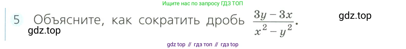 Алгебра, 8 класс Учебник, авторы: Дорофеев Георгий Владимирович, Суворова Светлана Борисовна, Бунимович Евгений Абрамович, Кузнецова Людмила Викторовна, Минаева Светлана Станиславовна, Рослова Лариса Олеговна, издательство Просвещение, Москва, 2023, белого цвета, страница 57, номер 5, Условие