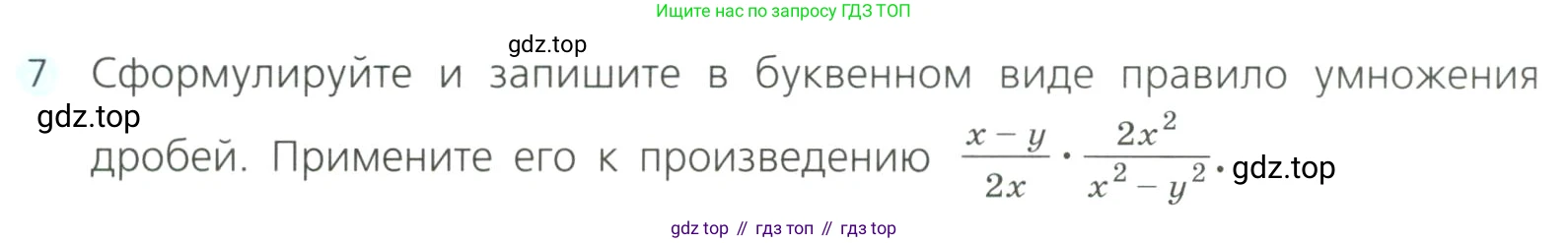 Алгебра, 8 класс Учебник, авторы: Дорофеев Георгий Владимирович, Суворова Светлана Борисовна, Бунимович Евгений Абрамович, Кузнецова Людмила Викторовна, Минаева Светлана Станиславовна, Рослова Лариса Олеговна, издательство Просвещение, Москва, 2023, белого цвета, страница 58, номер 7, Условие