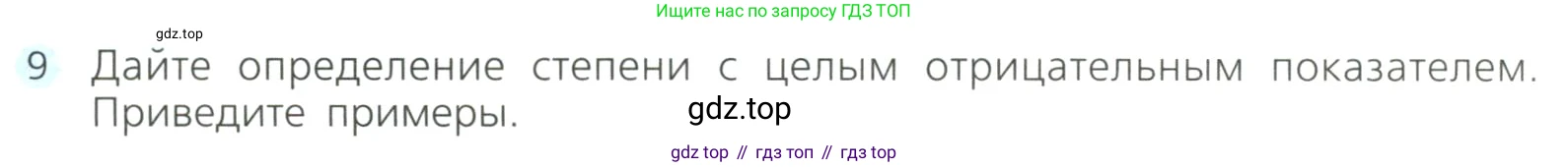Алгебра, 8 класс Учебник, авторы: Дорофеев Георгий Владимирович, Суворова Светлана Борисовна, Бунимович Евгений Абрамович, Кузнецова Людмила Викторовна, Минаева Светлана Станиславовна, Рослова Лариса Олеговна, издательство Просвещение, Москва, 2023, белого цвета, страница 58, номер 9, Условие