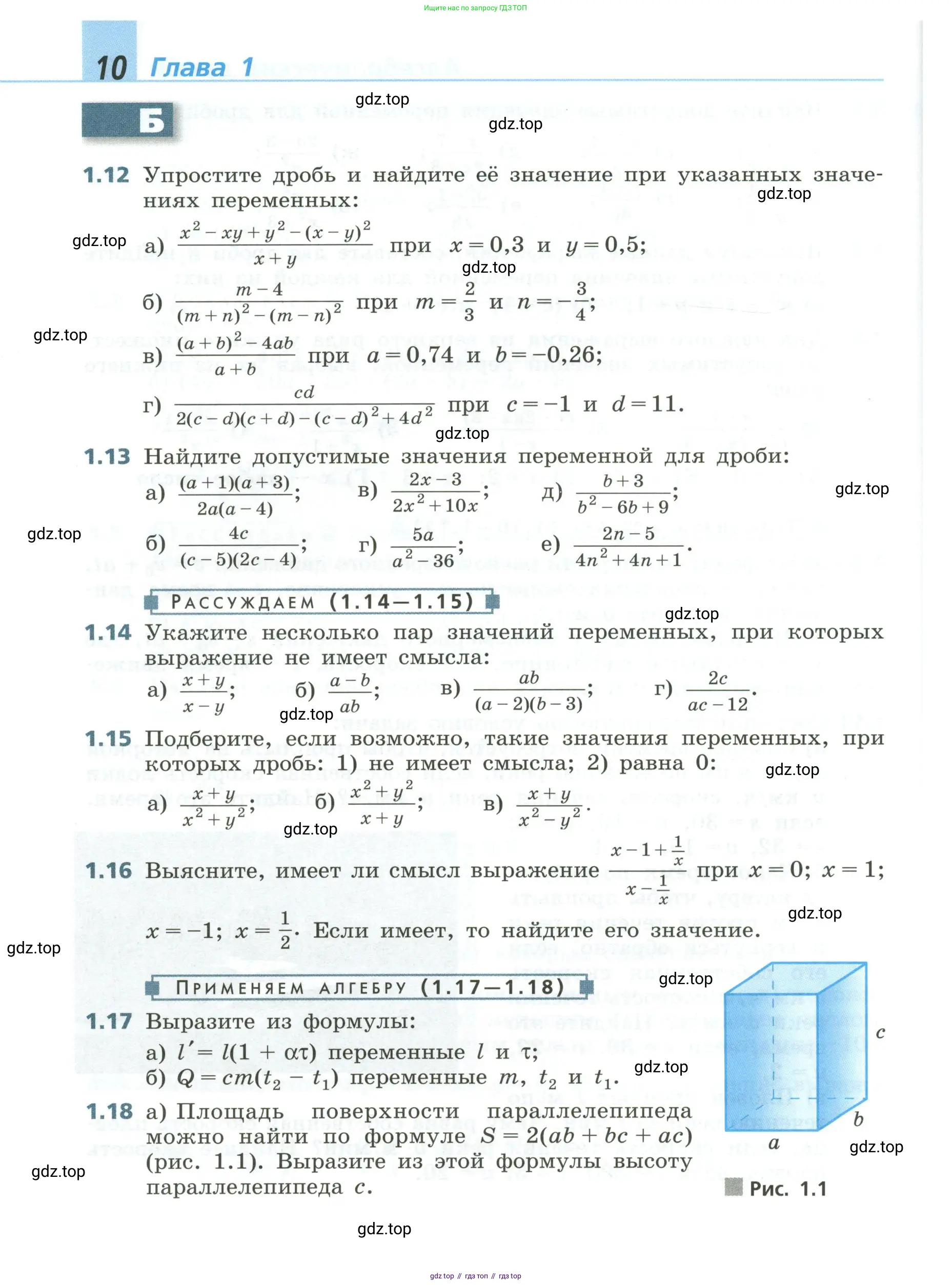 Алгебра, 8 класс Учебник, авторы: Дорофеев Георгий Владимирович, Суворова Светлана Борисовна, Бунимович Евгений Абрамович, Кузнецова Людмила Викторовна, Минаева Светлана Станиславовна, Рослова Лариса Олеговна, издательство Просвещение, Москва, 2023, белого цвета, страница 10
