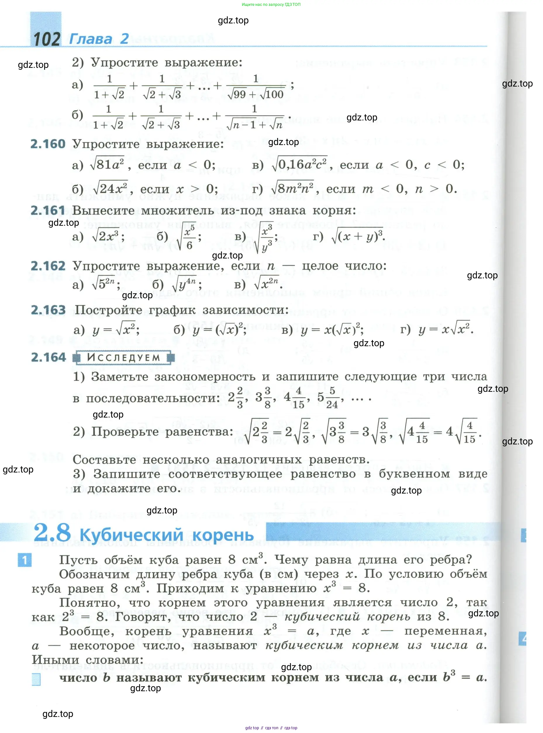 Алгебра, 8 класс Учебник, авторы: Дорофеев Георгий Владимирович, Суворова Светлана Борисовна, Бунимович Евгений Абрамович, Кузнецова Людмила Викторовна, Минаева Светлана Станиславовна, Рослова Лариса Олеговна, издательство Просвещение, Москва, 2023, белого цвета, страница 102
