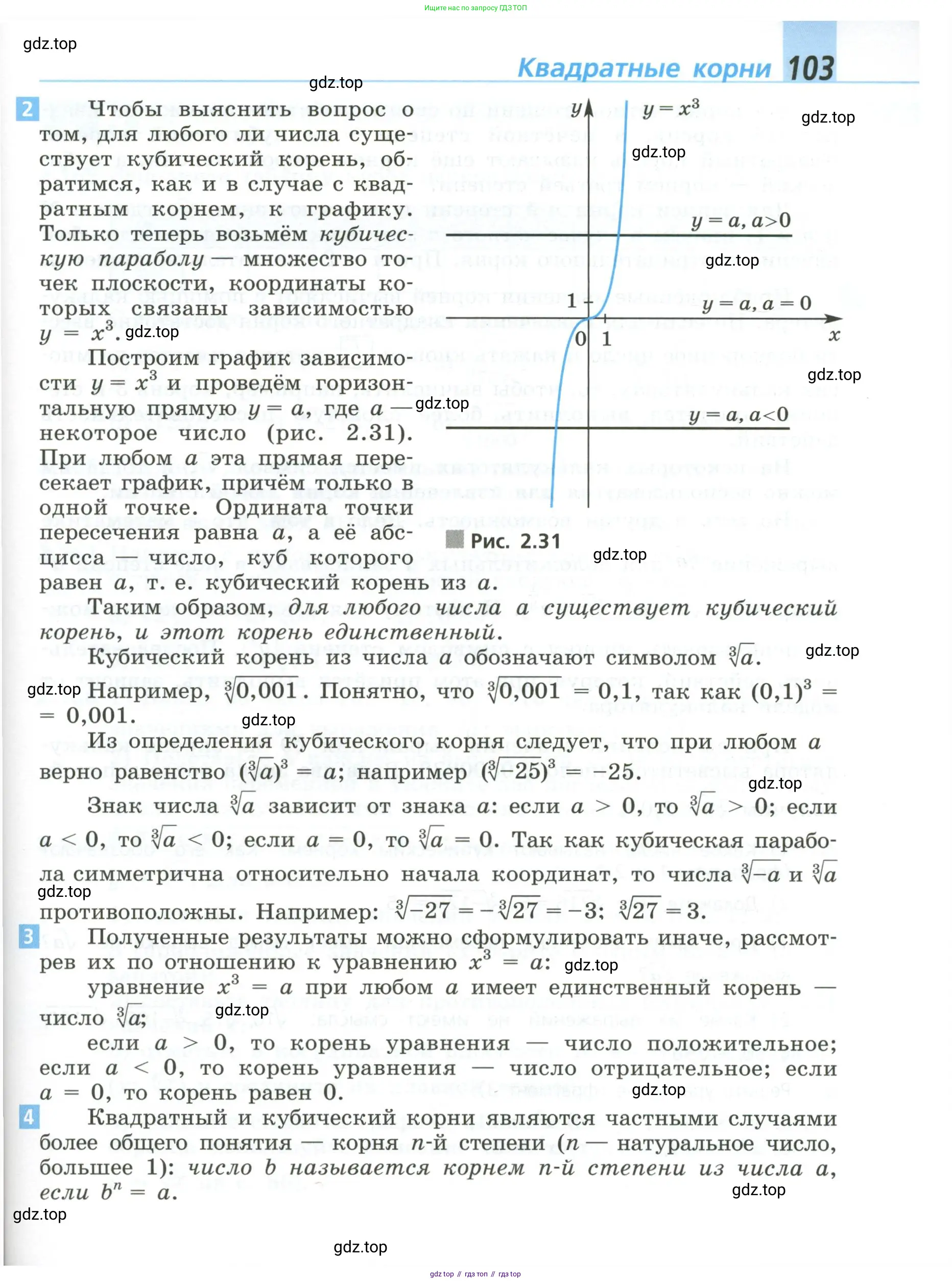 Алгебра, 8 класс Учебник, авторы: Дорофеев Георгий Владимирович, Суворова Светлана Борисовна, Бунимович Евгений Абрамович, Кузнецова Людмила Викторовна, Минаева Светлана Станиславовна, Рослова Лариса Олеговна, издательство Просвещение, Москва, 2023, белого цвета, страница 103