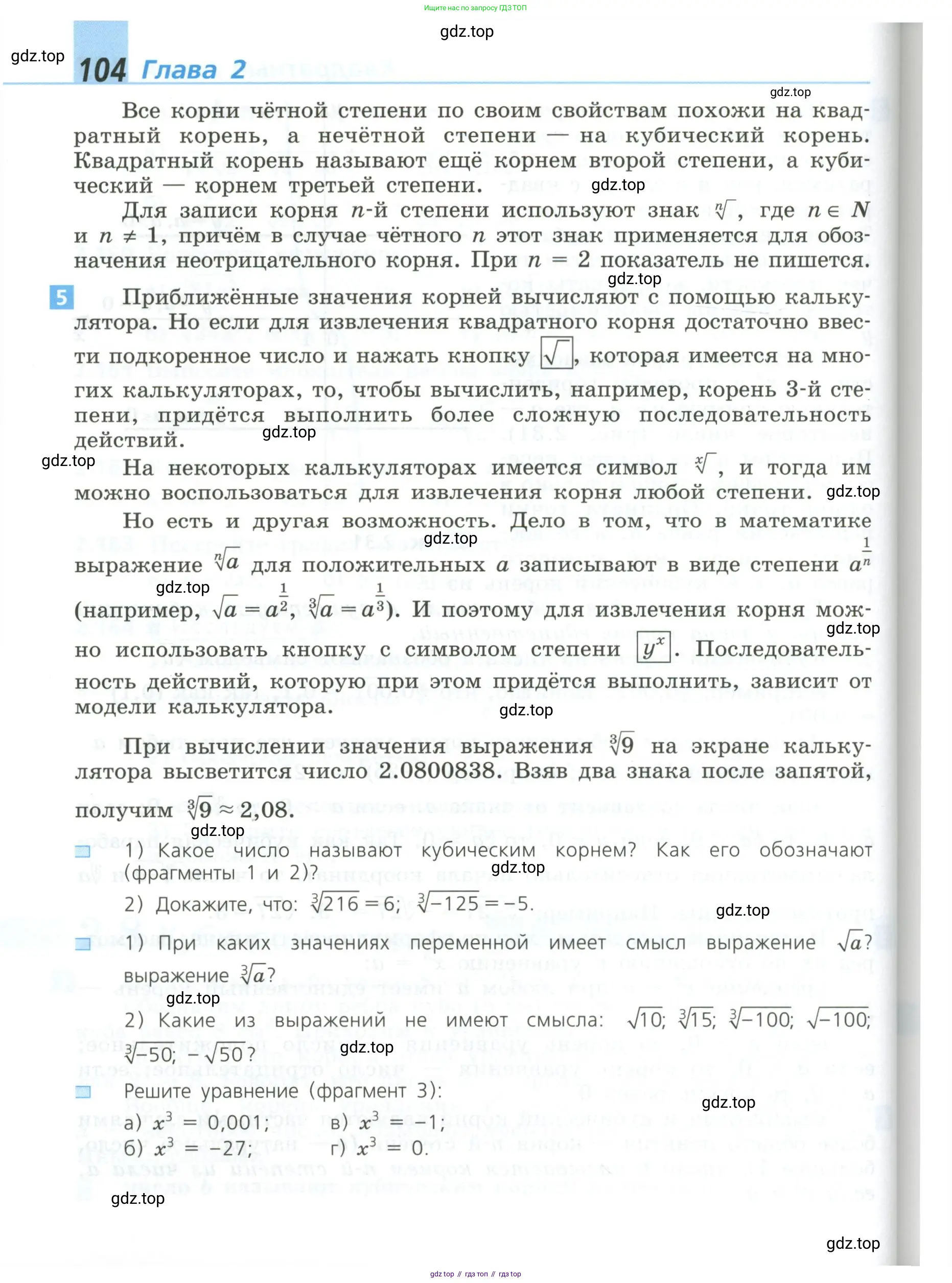 Алгебра, 8 класс Учебник, авторы: Дорофеев Георгий Владимирович, Суворова Светлана Борисовна, Бунимович Евгений Абрамович, Кузнецова Людмила Викторовна, Минаева Светлана Станиславовна, Рослова Лариса Олеговна, издательство Просвещение, Москва, 2023, белого цвета, страница 104