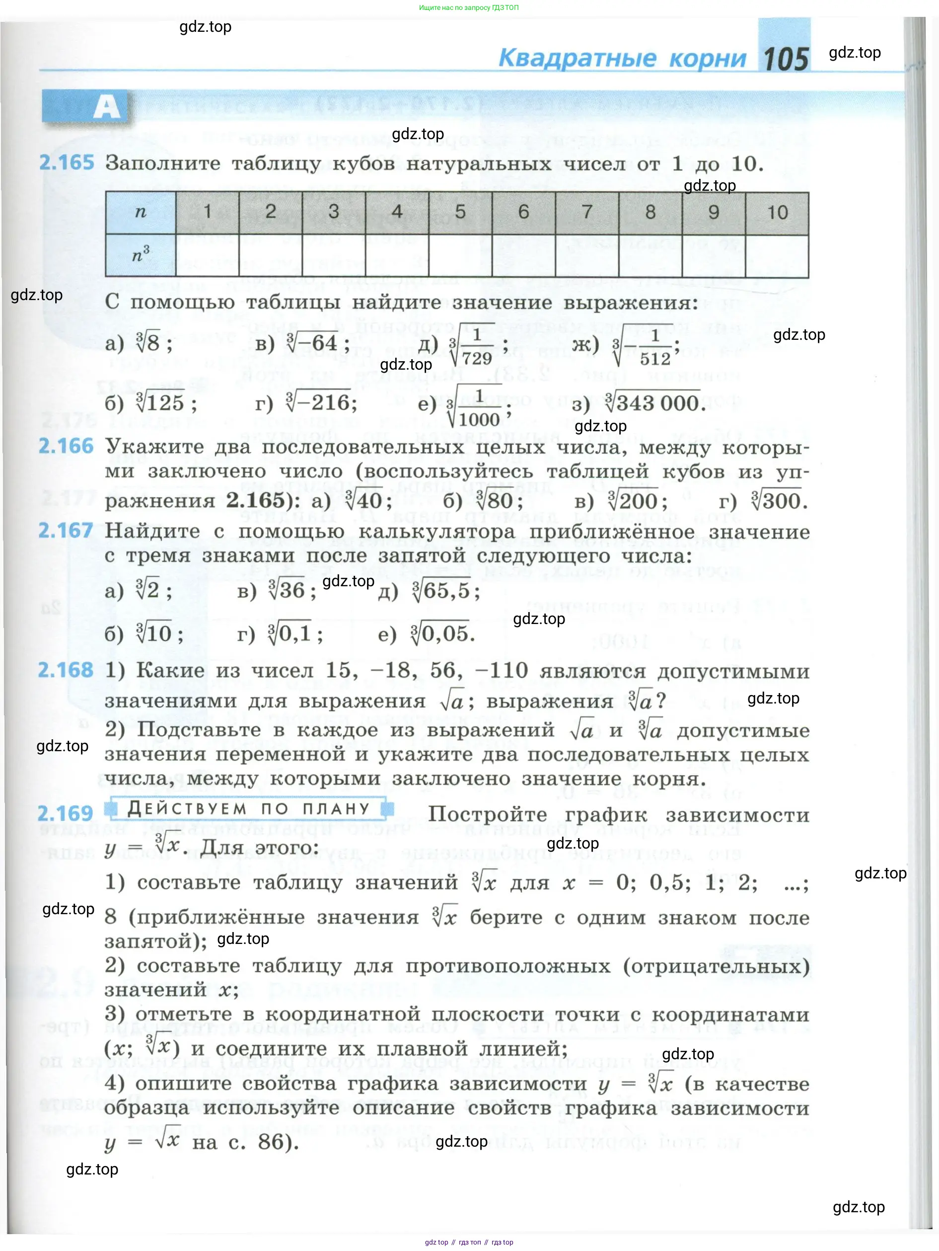 Алгебра, 8 класс Учебник, авторы: Дорофеев Георгий Владимирович, Суворова Светлана Борисовна, Бунимович Евгений Абрамович, Кузнецова Людмила Викторовна, Минаева Светлана Станиславовна, Рослова Лариса Олеговна, издательство Просвещение, Москва, 2023, белого цвета, страница 105