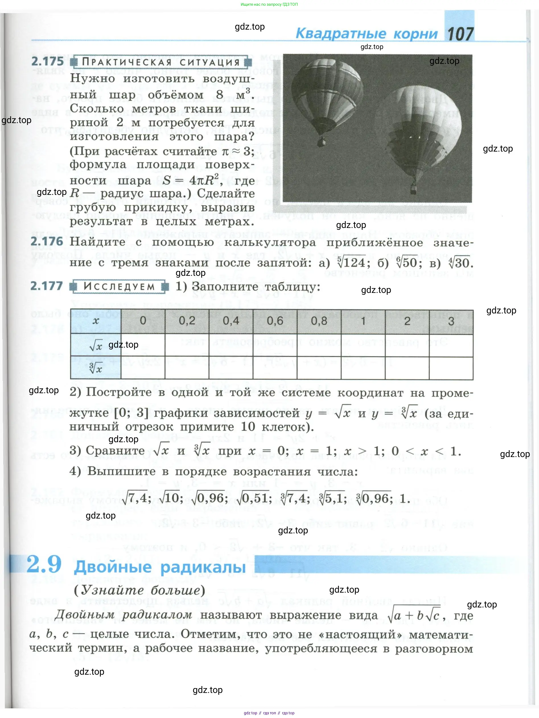 Алгебра, 8 класс Учебник, авторы: Дорофеев Георгий Владимирович, Суворова Светлана Борисовна, Бунимович Евгений Абрамович, Кузнецова Людмила Викторовна, Минаева Светлана Станиславовна, Рослова Лариса Олеговна, издательство Просвещение, Москва, 2023, белого цвета, страница 107