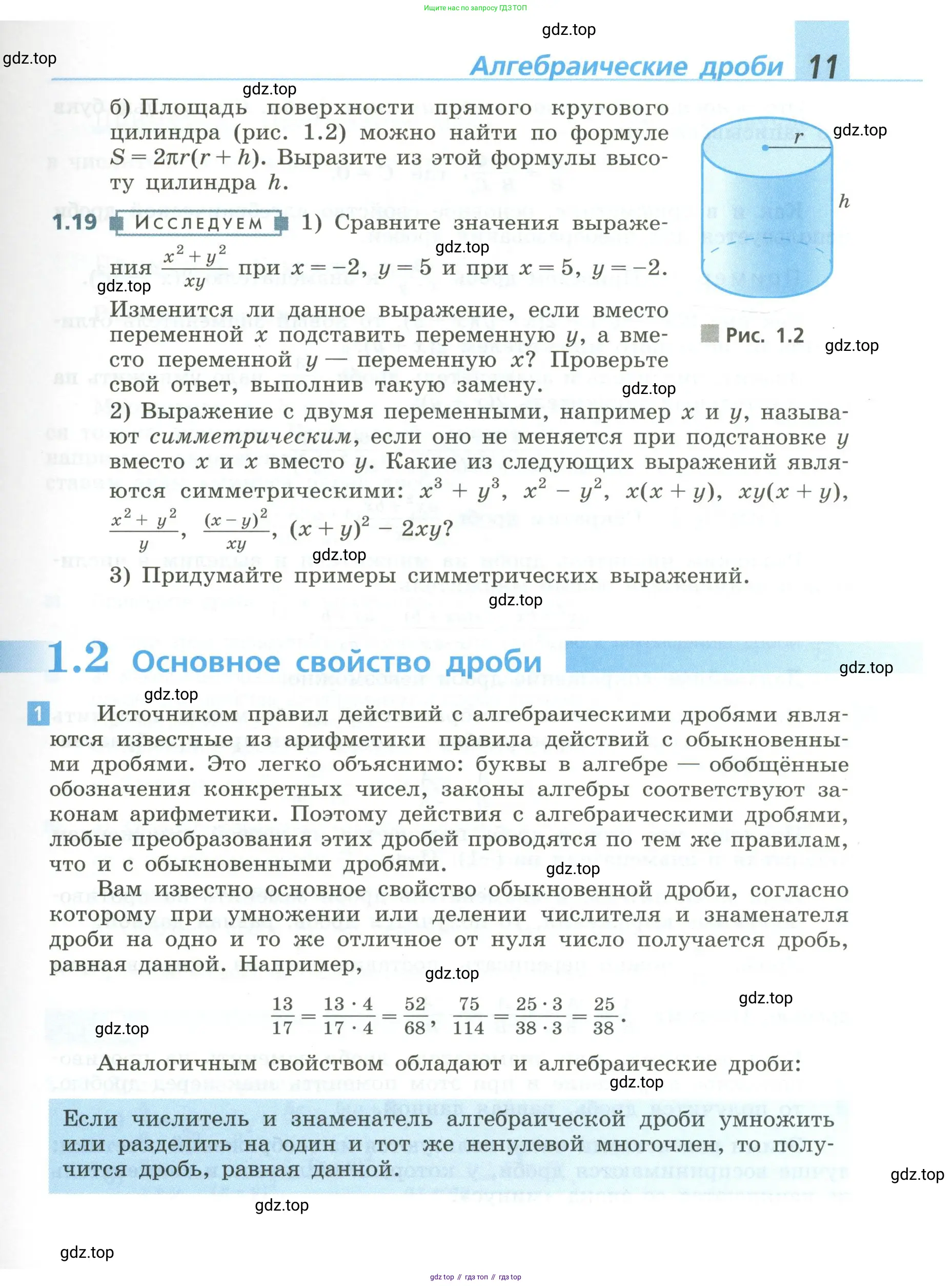 Алгебра, 8 класс Учебник, авторы: Дорофеев Георгий Владимирович, Суворова Светлана Борисовна, Бунимович Евгений Абрамович, Кузнецова Людмила Викторовна, Минаева Светлана Станиславовна, Рослова Лариса Олеговна, издательство Просвещение, Москва, 2023, белого цвета, страница 11