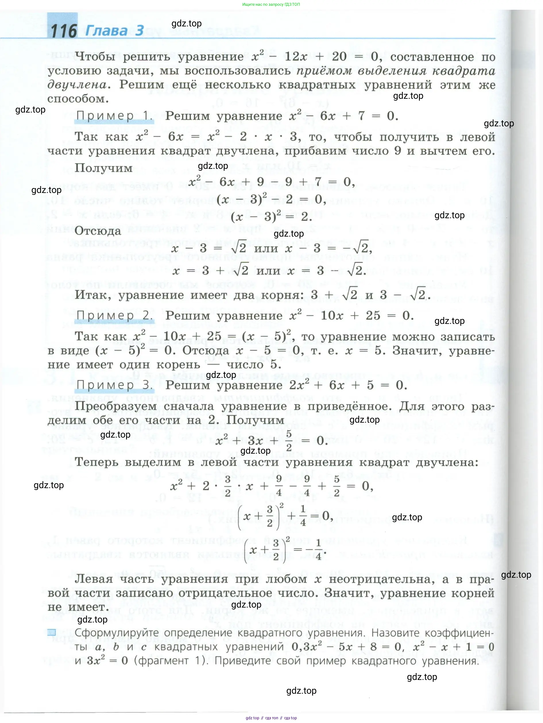 Алгебра, 8 класс Учебник, авторы: Дорофеев Георгий Владимирович, Суворова Светлана Борисовна, Бунимович Евгений Абрамович, Кузнецова Людмила Викторовна, Минаева Светлана Станиславовна, Рослова Лариса Олеговна, издательство Просвещение, Москва, 2023, белого цвета, страница 116