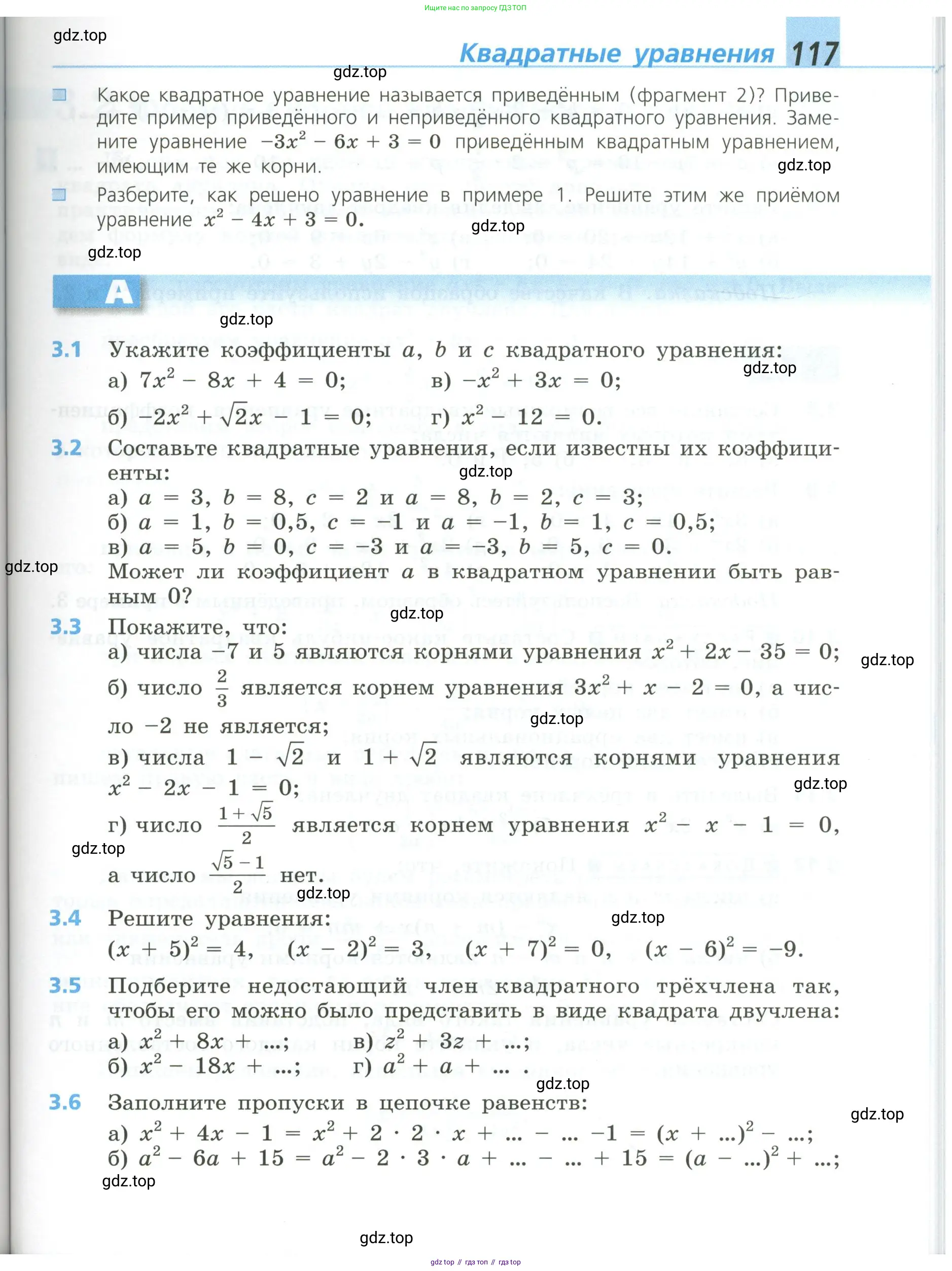Алгебра, 8 класс Учебник, авторы: Дорофеев Георгий Владимирович, Суворова Светлана Борисовна, Бунимович Евгений Абрамович, Кузнецова Людмила Викторовна, Минаева Светлана Станиславовна, Рослова Лариса Олеговна, издательство Просвещение, Москва, 2023, белого цвета, страница 117
