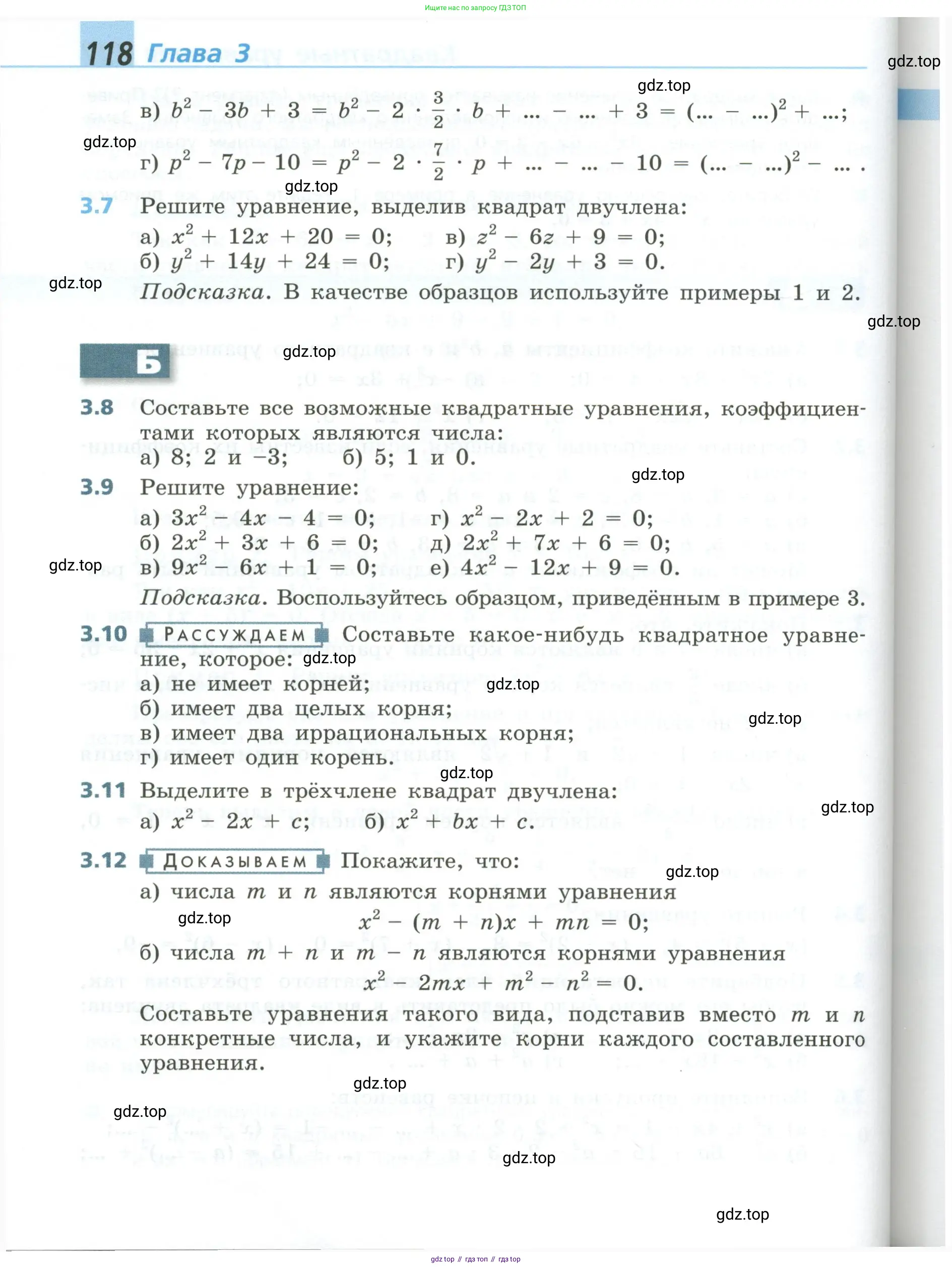 Алгебра, 8 класс Учебник, авторы: Дорофеев Георгий Владимирович, Суворова Светлана Борисовна, Бунимович Евгений Абрамович, Кузнецова Людмила Викторовна, Минаева Светлана Станиславовна, Рослова Лариса Олеговна, издательство Просвещение, Москва, 2023, белого цвета, страница 118