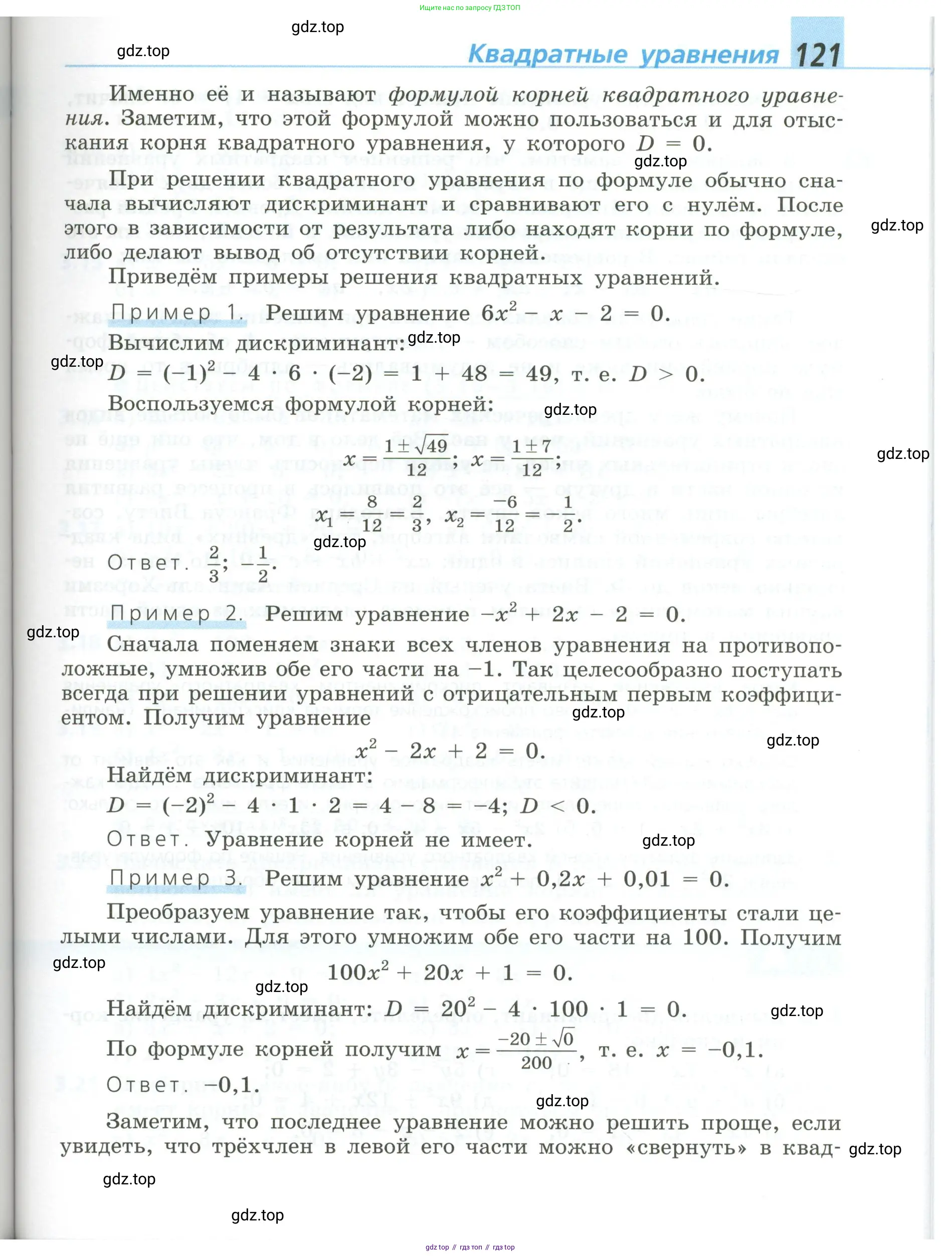 Алгебра, 8 класс Учебник, авторы: Дорофеев Георгий Владимирович, Суворова Светлана Борисовна, Бунимович Евгений Абрамович, Кузнецова Людмила Викторовна, Минаева Светлана Станиславовна, Рослова Лариса Олеговна, издательство Просвещение, Москва, 2023, белого цвета, страница 121