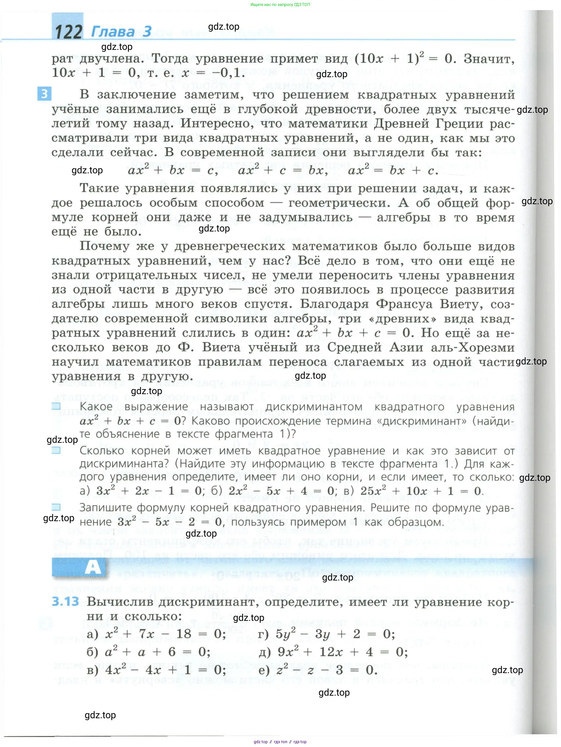 Алгебра, 8 класс Учебник, авторы: Дорофеев Георгий Владимирович, Суворова Светлана Борисовна, Бунимович Евгений Абрамович, Кузнецова Людмила Викторовна, Минаева Светлана Станиславовна, Рослова Лариса Олеговна, издательство Просвещение, Москва, 2023, белого цвета, страница 122