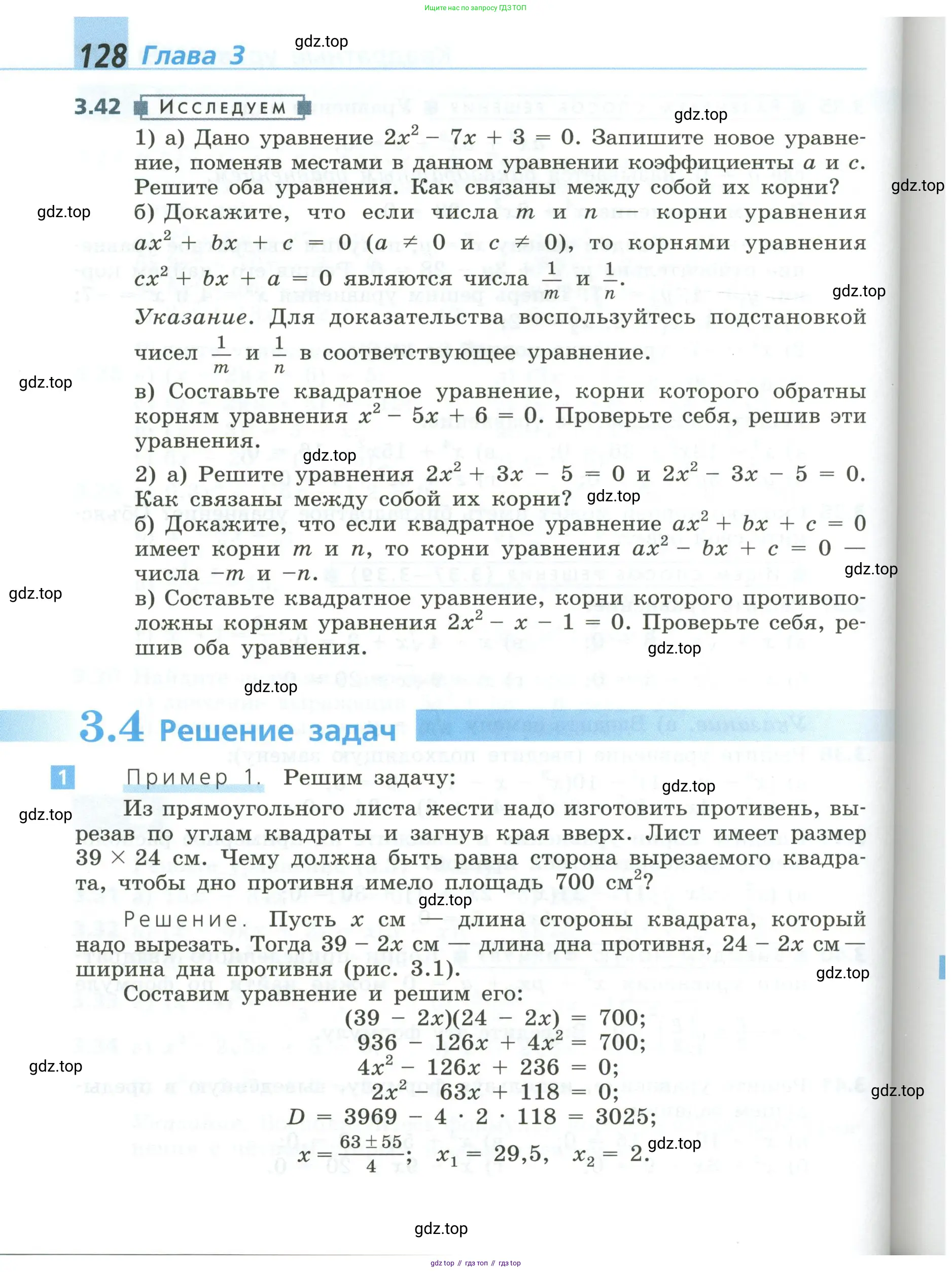 Алгебра, 8 класс Учебник, авторы: Дорофеев Георгий Владимирович, Суворова Светлана Борисовна, Бунимович Евгений Абрамович, Кузнецова Людмила Викторовна, Минаева Светлана Станиславовна, Рослова Лариса Олеговна, издательство Просвещение, Москва, 2023, белого цвета, страница 128