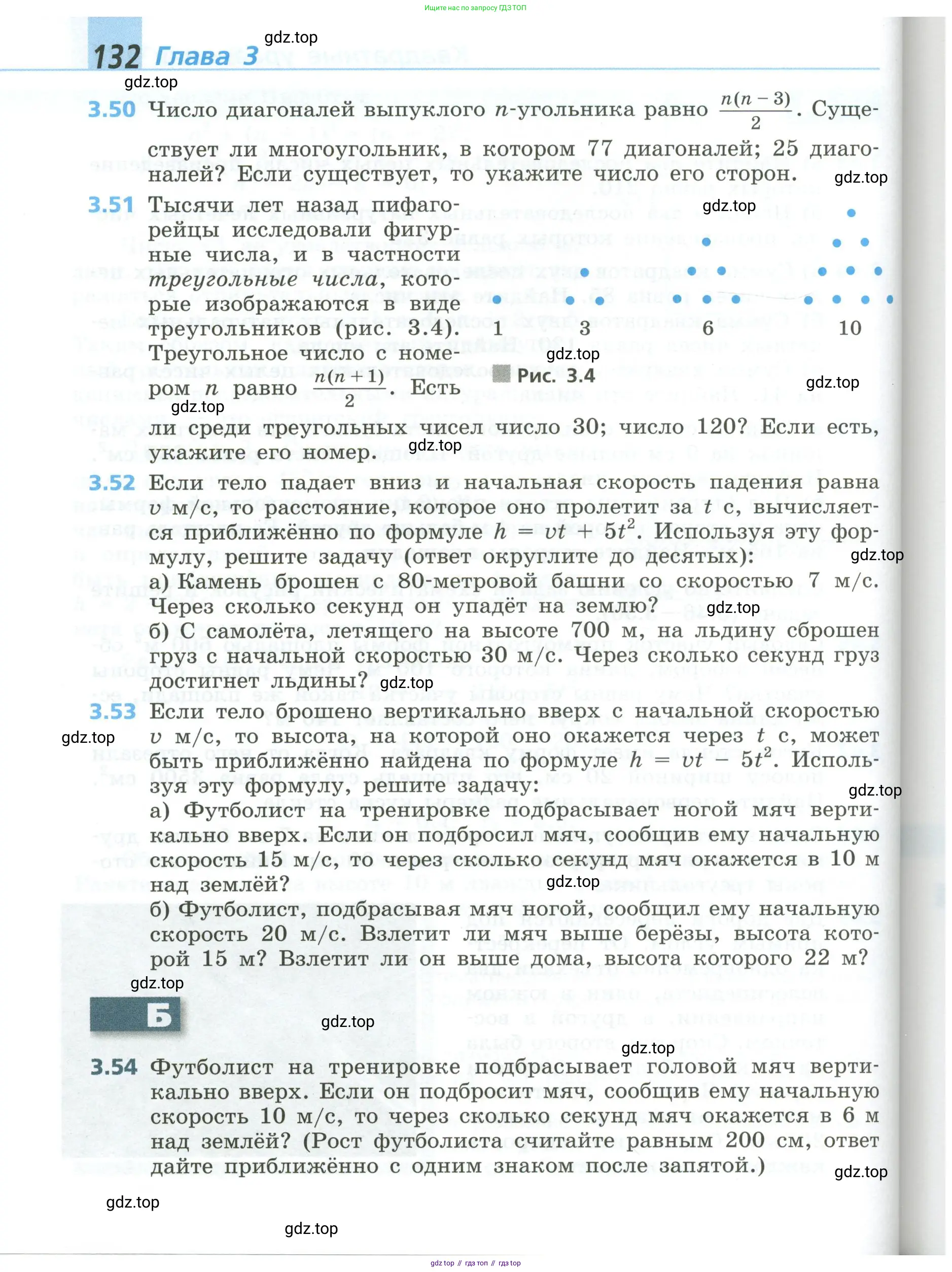 Алгебра, 8 класс Учебник, авторы: Дорофеев Георгий Владимирович, Суворова Светлана Борисовна, Бунимович Евгений Абрамович, Кузнецова Людмила Викторовна, Минаева Светлана Станиславовна, Рослова Лариса Олеговна, издательство Просвещение, Москва, 2023, белого цвета, страница 132