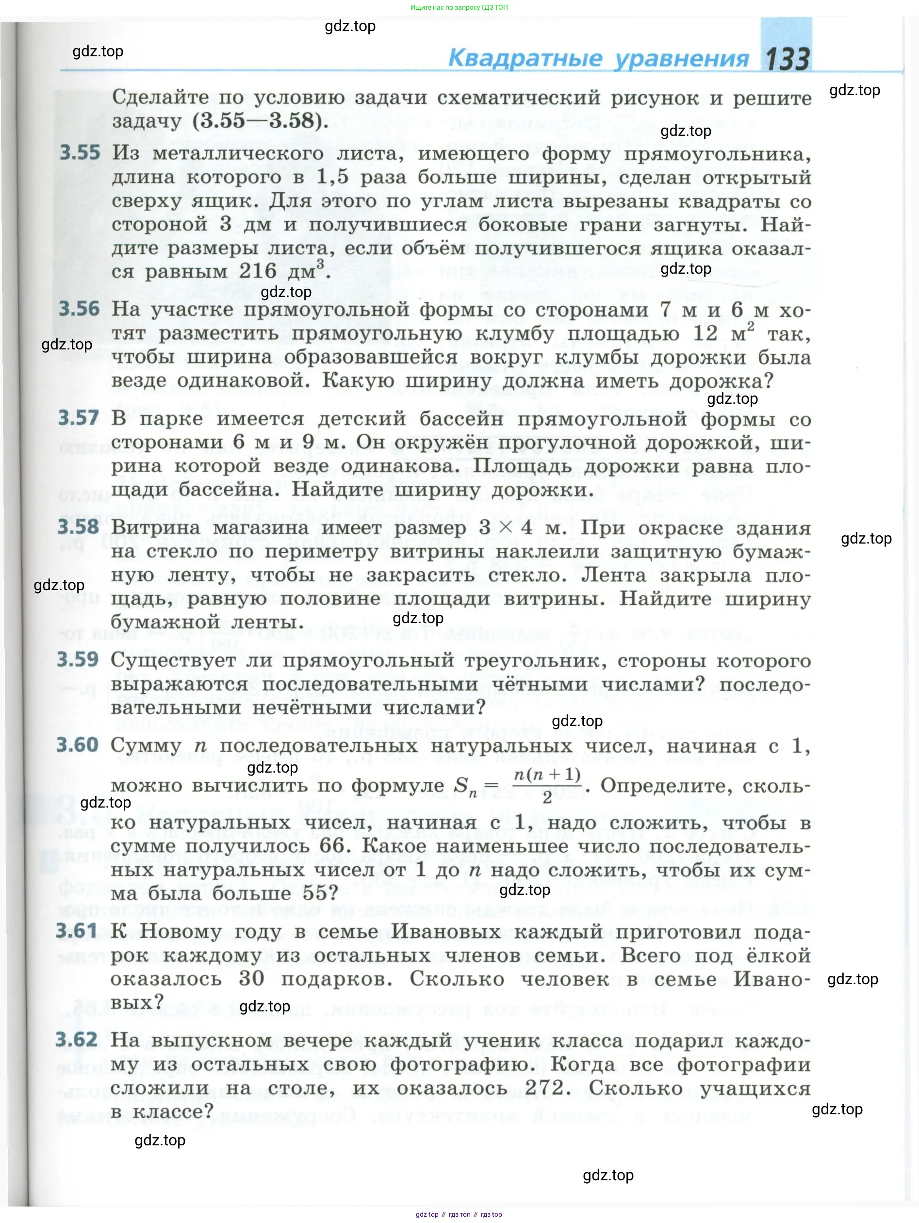 Алгебра, 8 класс Учебник, авторы: Дорофеев Георгий Владимирович, Суворова Светлана Борисовна, Бунимович Евгений Абрамович, Кузнецова Людмила Викторовна, Минаева Светлана Станиславовна, Рослова Лариса Олеговна, издательство Просвещение, Москва, 2023, белого цвета, страница 133