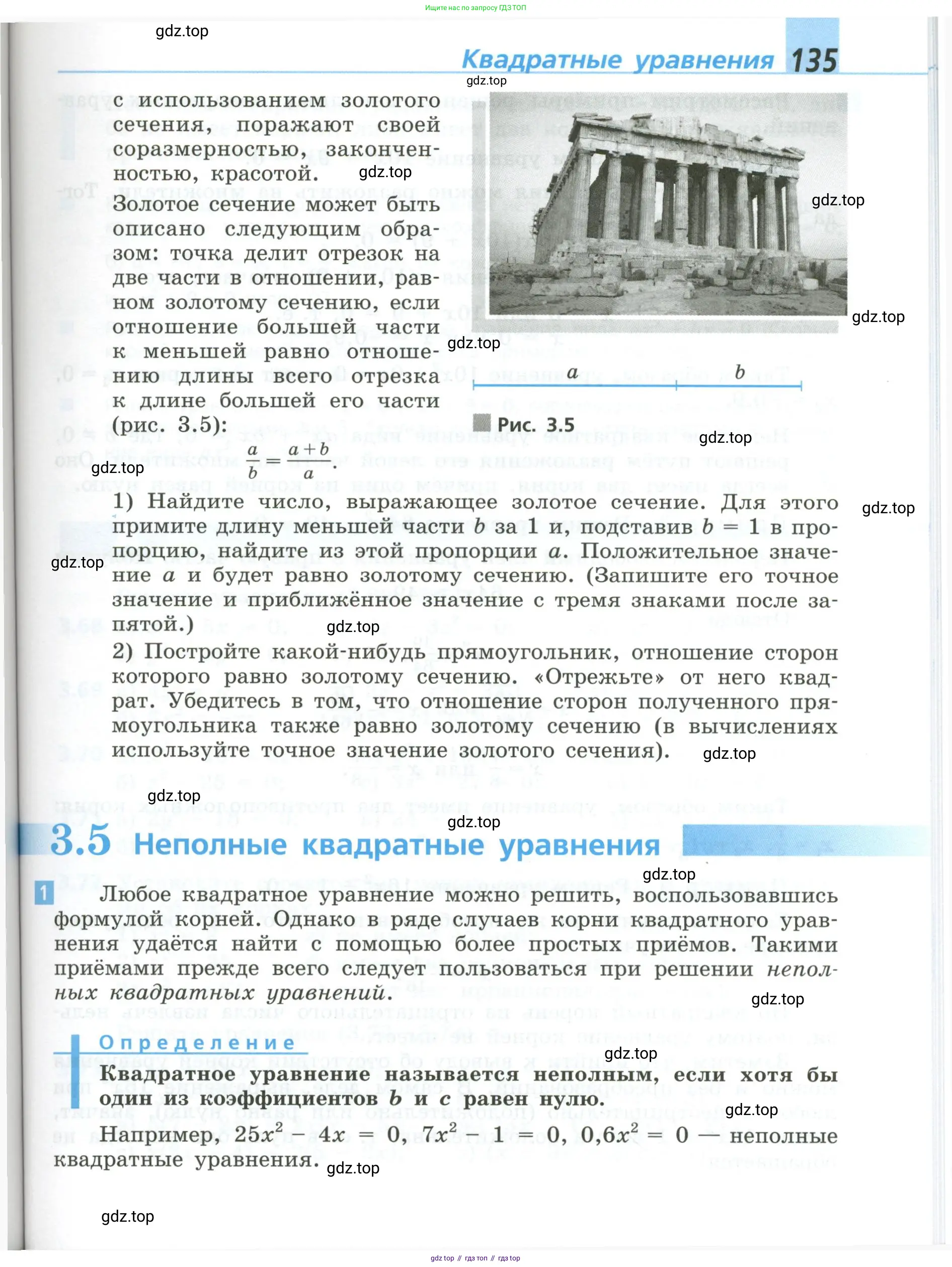 Алгебра, 8 класс Учебник, авторы: Дорофеев Георгий Владимирович, Суворова Светлана Борисовна, Бунимович Евгений Абрамович, Кузнецова Людмила Викторовна, Минаева Светлана Станиславовна, Рослова Лариса Олеговна, издательство Просвещение, Москва, 2023, белого цвета, страница 135