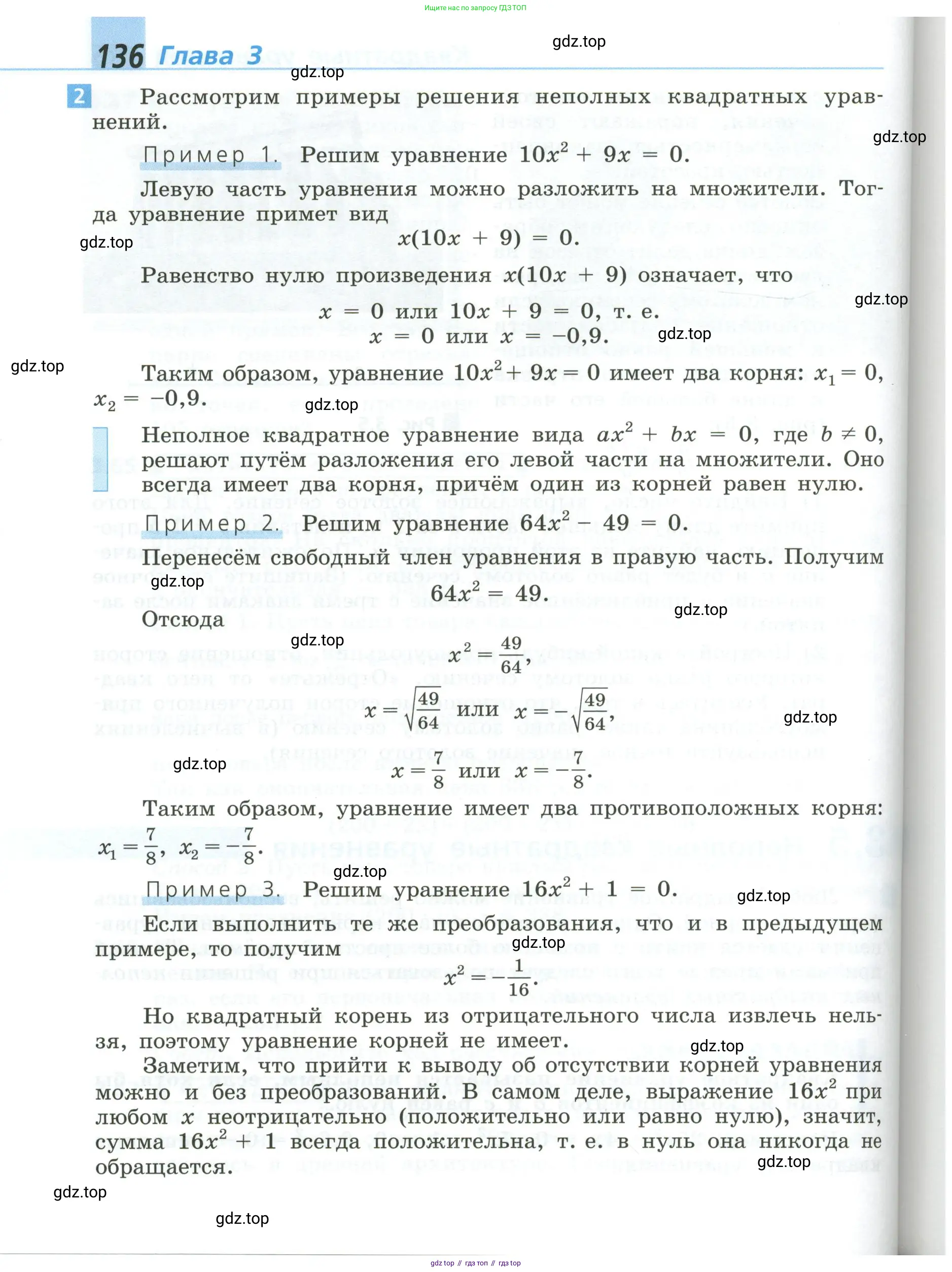 Алгебра, 8 класс Учебник, авторы: Дорофеев Георгий Владимирович, Суворова Светлана Борисовна, Бунимович Евгений Абрамович, Кузнецова Людмила Викторовна, Минаева Светлана Станиславовна, Рослова Лариса Олеговна, издательство Просвещение, Москва, 2023, белого цвета, страница 136