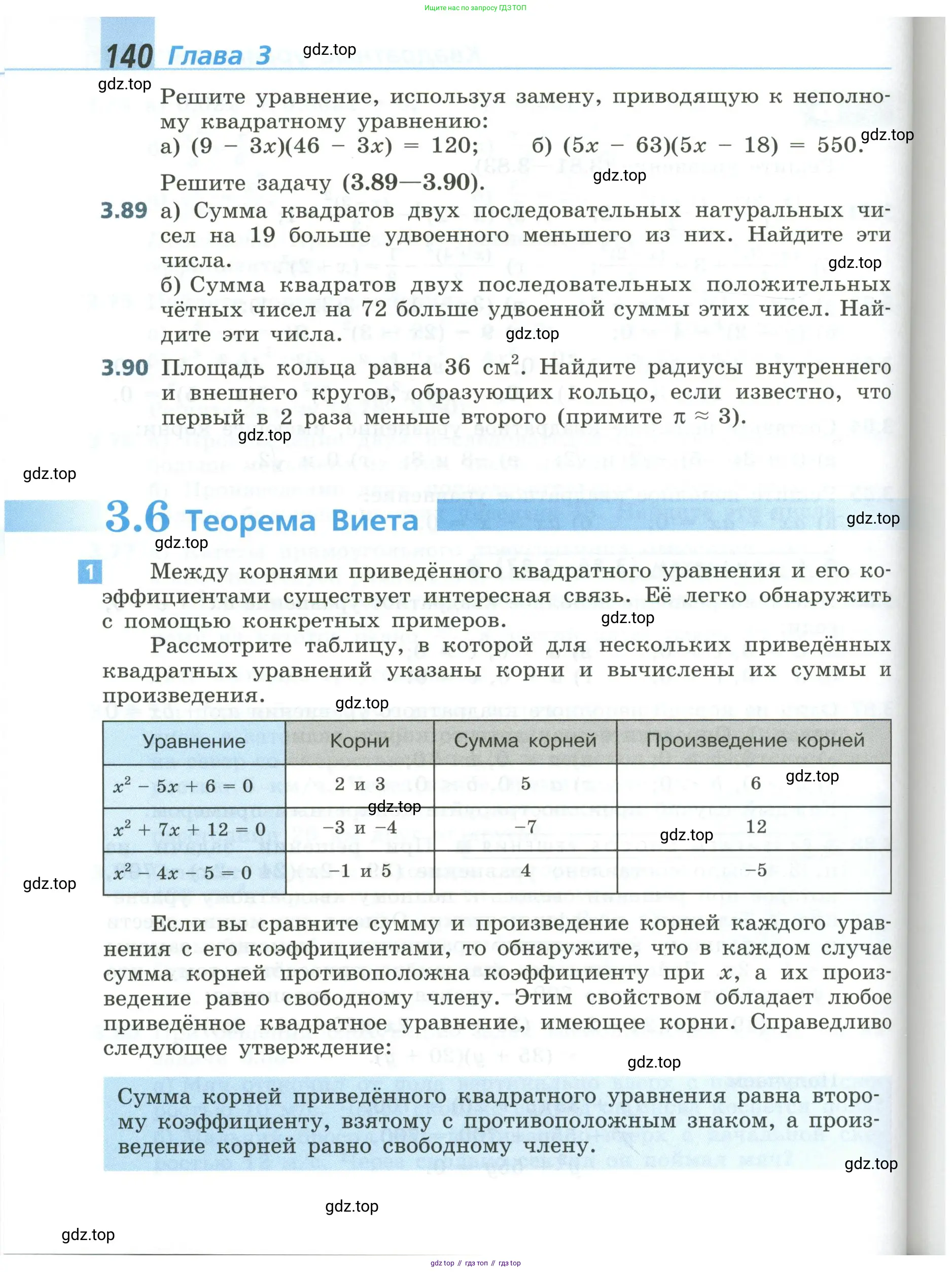 Алгебра, 8 класс Учебник, авторы: Дорофеев Георгий Владимирович, Суворова Светлана Борисовна, Бунимович Евгений Абрамович, Кузнецова Людмила Викторовна, Минаева Светлана Станиславовна, Рослова Лариса Олеговна, издательство Просвещение, Москва, 2023, белого цвета, страница 140