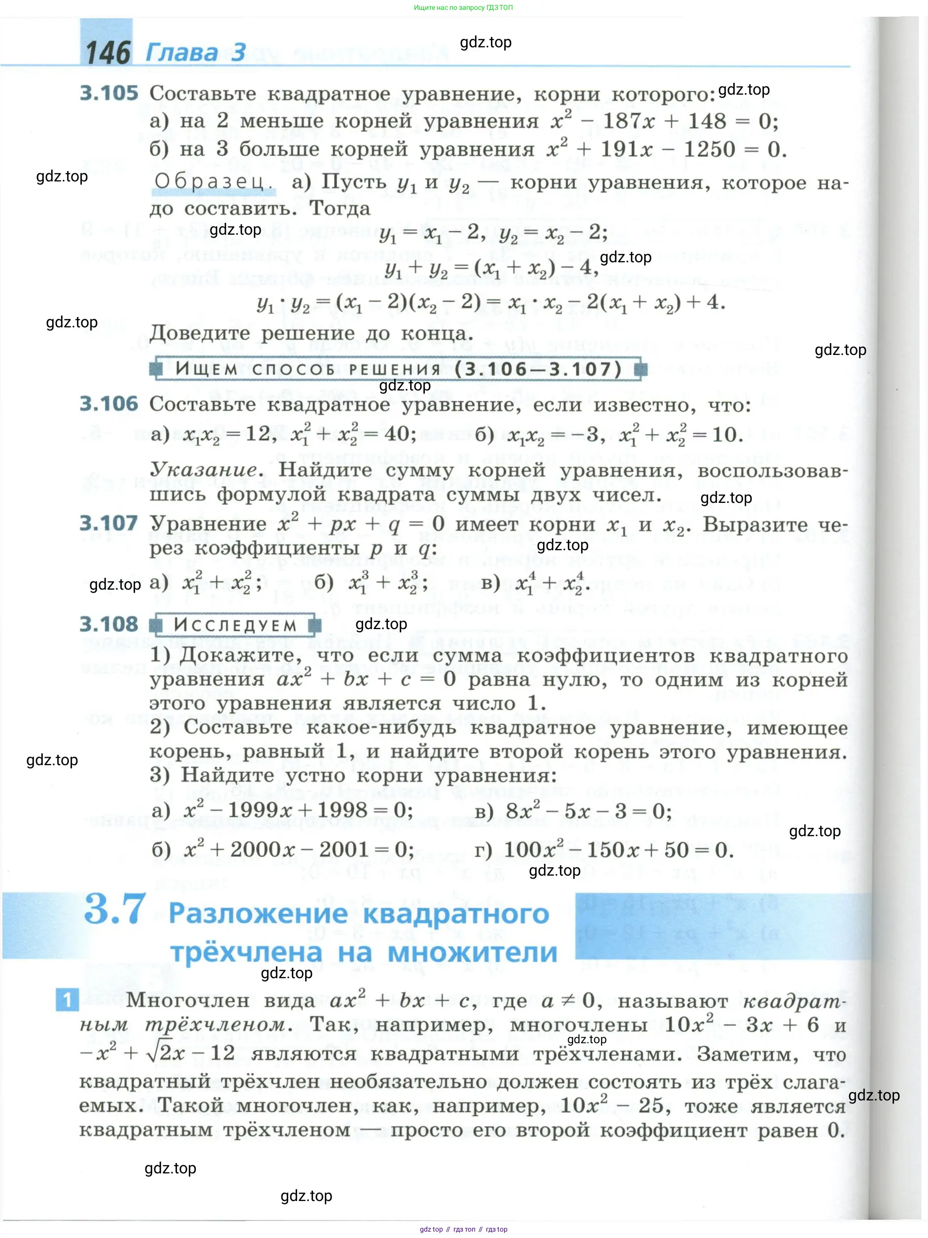 Алгебра, 8 класс Учебник, авторы: Дорофеев Георгий Владимирович, Суворова Светлана Борисовна, Бунимович Евгений Абрамович, Кузнецова Людмила Викторовна, Минаева Светлана Станиславовна, Рослова Лариса Олеговна, издательство Просвещение, Москва, 2023, белого цвета, страница 146