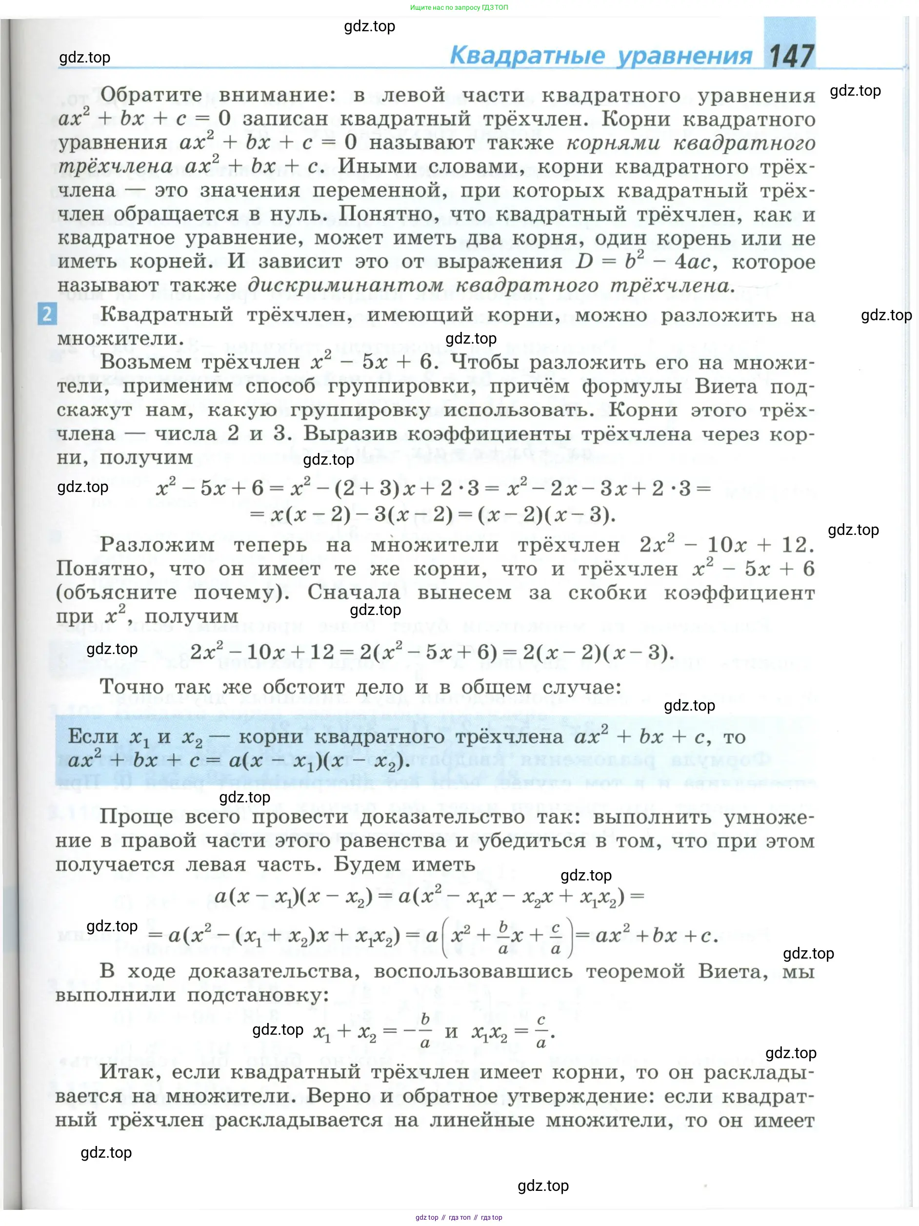 Алгебра, 8 класс Учебник, авторы: Дорофеев Георгий Владимирович, Суворова Светлана Борисовна, Бунимович Евгений Абрамович, Кузнецова Людмила Викторовна, Минаева Светлана Станиславовна, Рослова Лариса Олеговна, издательство Просвещение, Москва, 2023, белого цвета, страница 147