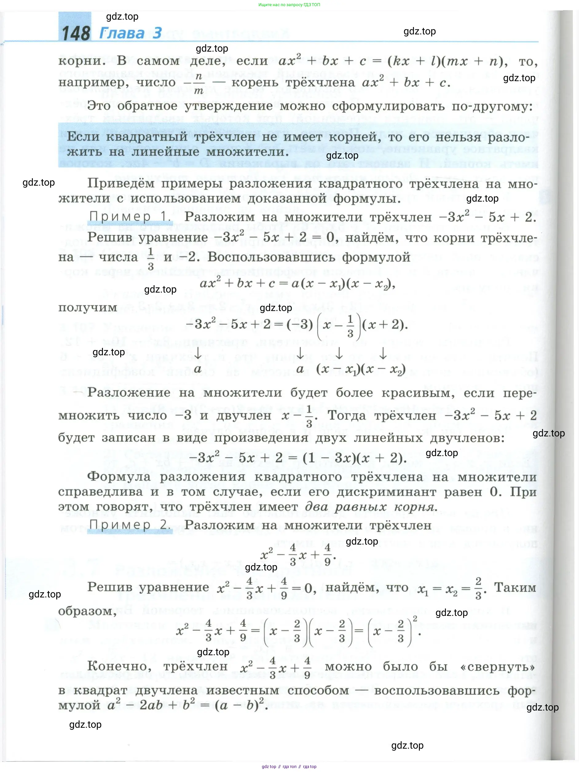 Алгебра, 8 класс Учебник, авторы: Дорофеев Георгий Владимирович, Суворова Светлана Борисовна, Бунимович Евгений Абрамович, Кузнецова Людмила Викторовна, Минаева Светлана Станиславовна, Рослова Лариса Олеговна, издательство Просвещение, Москва, 2023, белого цвета, страница 148