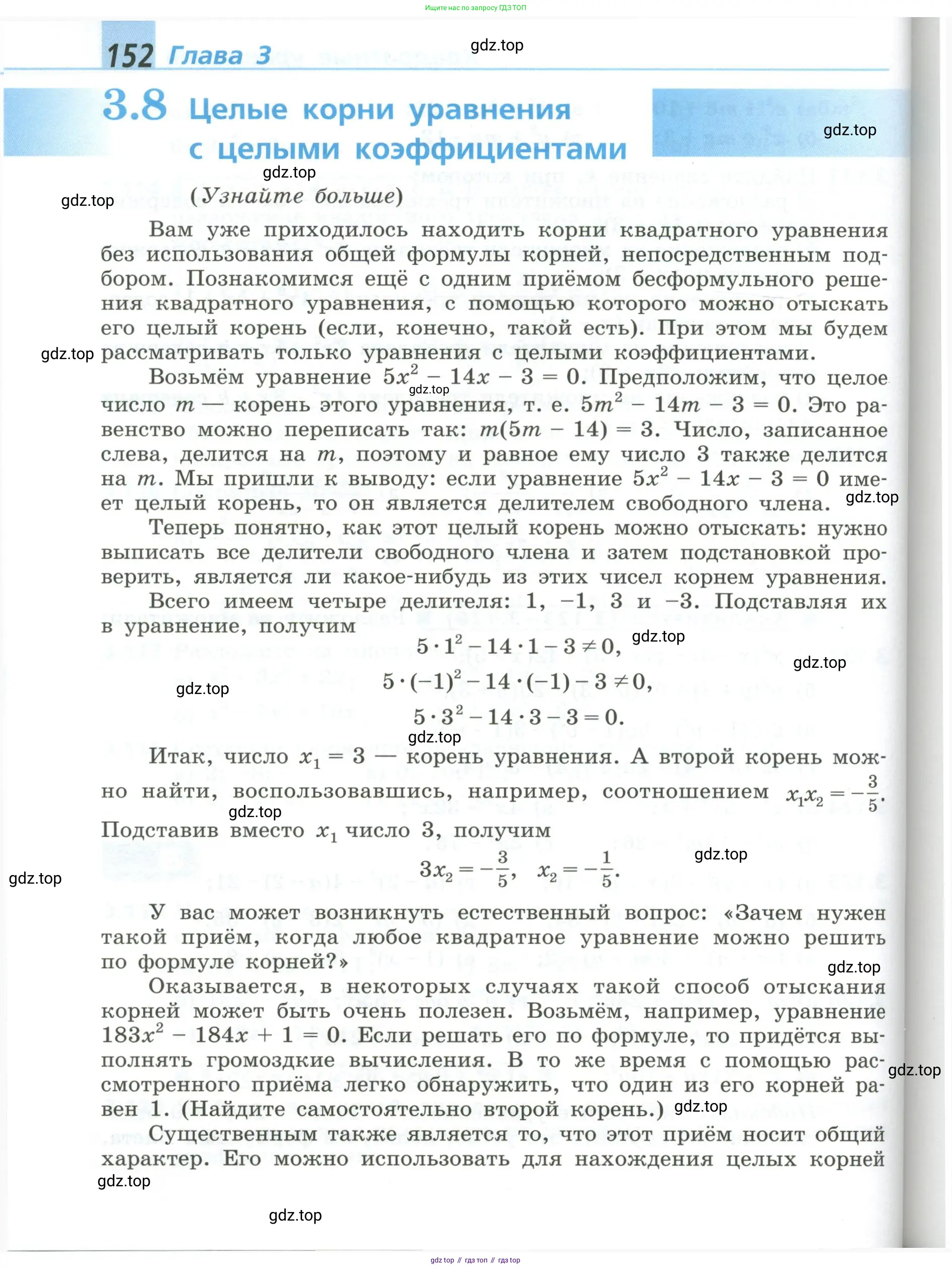 Алгебра, 8 класс Учебник, авторы: Дорофеев Георгий Владимирович, Суворова Светлана Борисовна, Бунимович Евгений Абрамович, Кузнецова Людмила Викторовна, Минаева Светлана Станиславовна, Рослова Лариса Олеговна, издательство Просвещение, Москва, 2023, белого цвета, страница 152