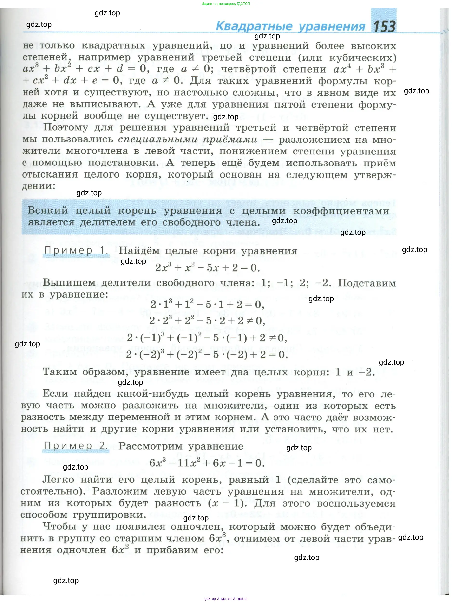 Алгебра, 8 класс Учебник, авторы: Дорофеев Георгий Владимирович, Суворова Светлана Борисовна, Бунимович Евгений Абрамович, Кузнецова Людмила Викторовна, Минаева Светлана Станиславовна, Рослова Лариса Олеговна, издательство Просвещение, Москва, 2023, белого цвета, страница 153