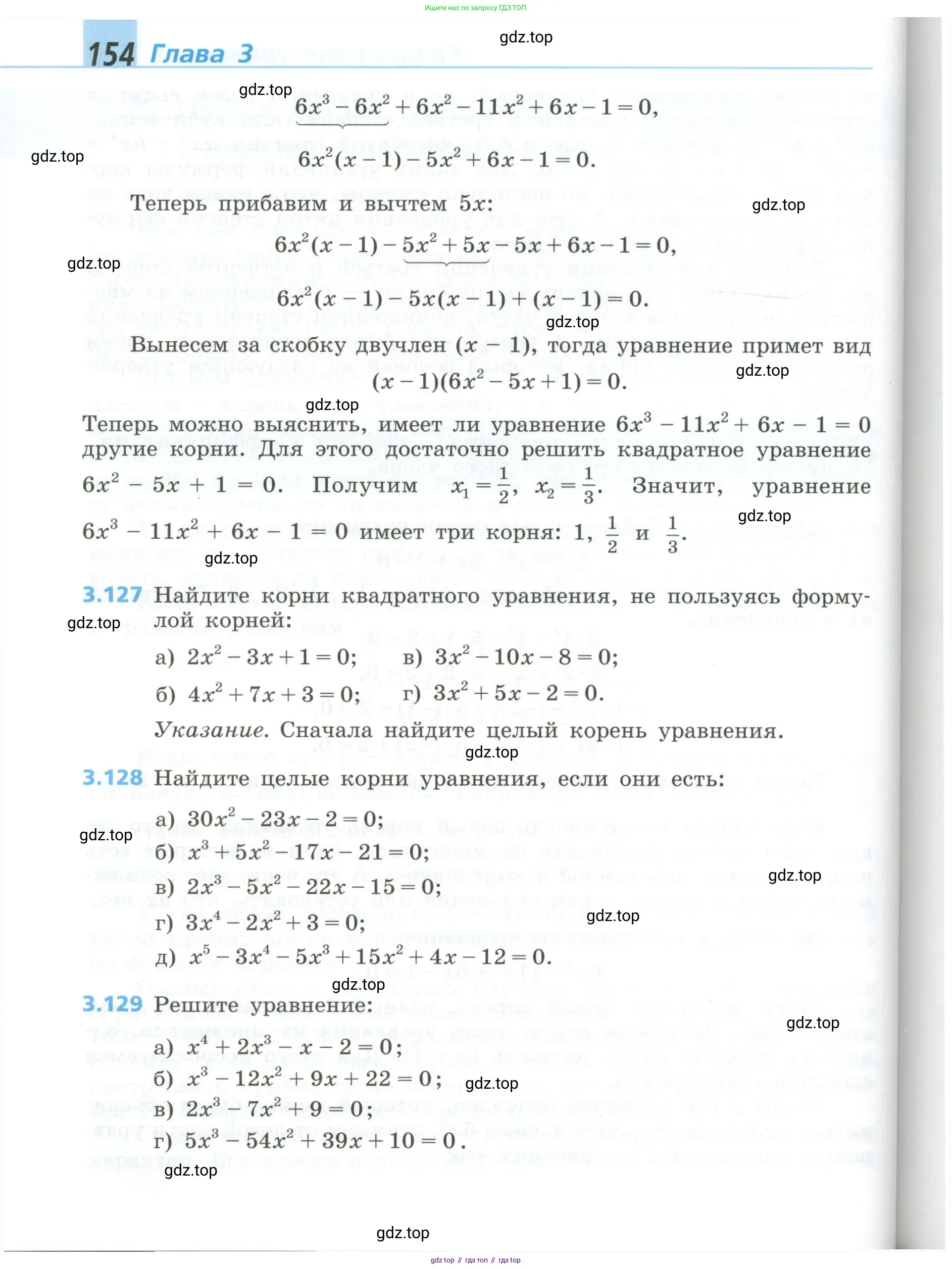 Алгебра, 8 класс Учебник, авторы: Дорофеев Георгий Владимирович, Суворова Светлана Борисовна, Бунимович Евгений Абрамович, Кузнецова Людмила Викторовна, Минаева Светлана Станиславовна, Рослова Лариса Олеговна, издательство Просвещение, Москва, 2023, белого цвета, страница 154