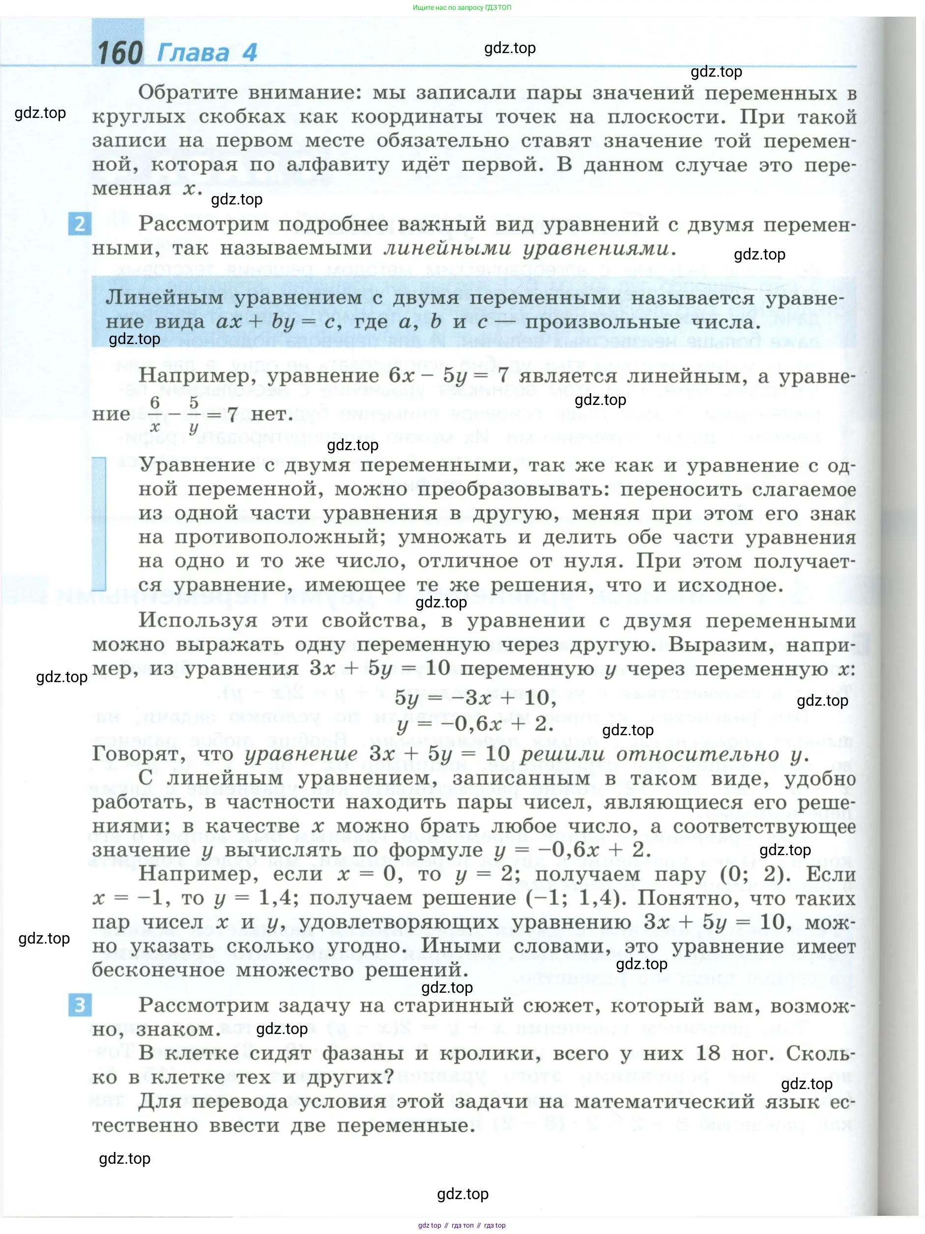 Алгебра, 8 класс Учебник, авторы: Дорофеев Георгий Владимирович, Суворова Светлана Борисовна, Бунимович Евгений Абрамович, Кузнецова Людмила Викторовна, Минаева Светлана Станиславовна, Рослова Лариса Олеговна, издательство Просвещение, Москва, 2023, белого цвета, страница 160