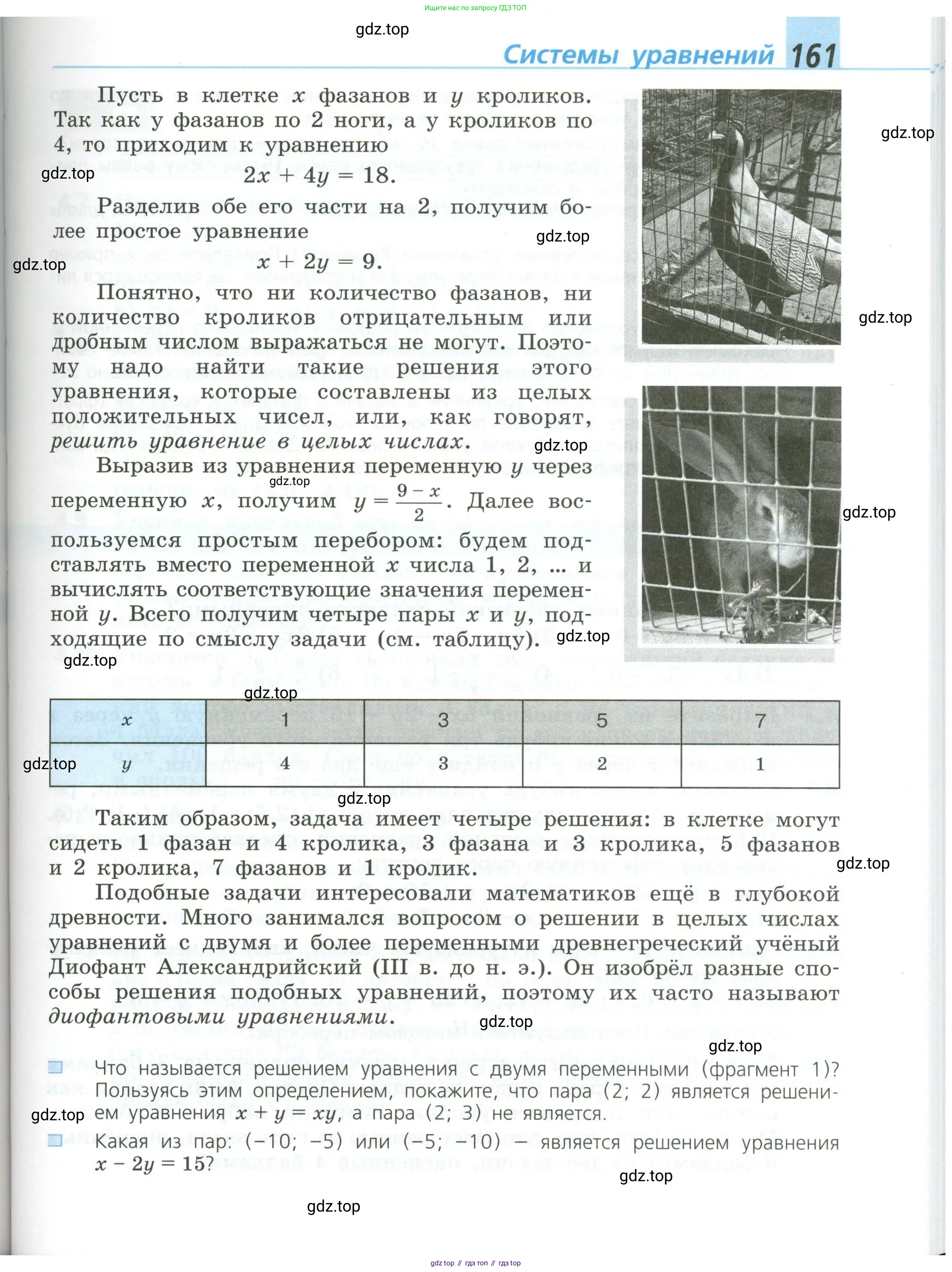 Алгебра, 8 класс Учебник, авторы: Дорофеев Георгий Владимирович, Суворова Светлана Борисовна, Бунимович Евгений Абрамович, Кузнецова Людмила Викторовна, Минаева Светлана Станиславовна, Рослова Лариса Олеговна, издательство Просвещение, Москва, 2023, белого цвета, страница 161