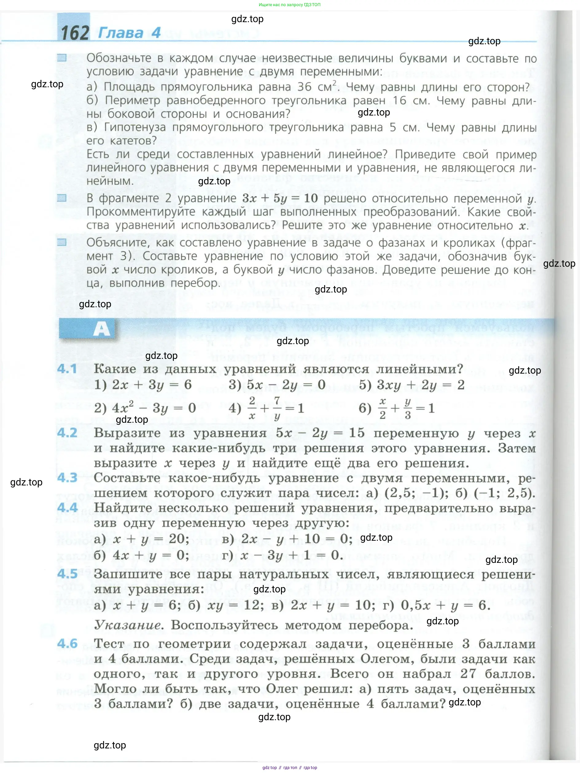 Алгебра, 8 класс Учебник, авторы: Дорофеев Георгий Владимирович, Суворова Светлана Борисовна, Бунимович Евгений Абрамович, Кузнецова Людмила Викторовна, Минаева Светлана Станиславовна, Рослова Лариса Олеговна, издательство Просвещение, Москва, 2023, белого цвета, страница 162