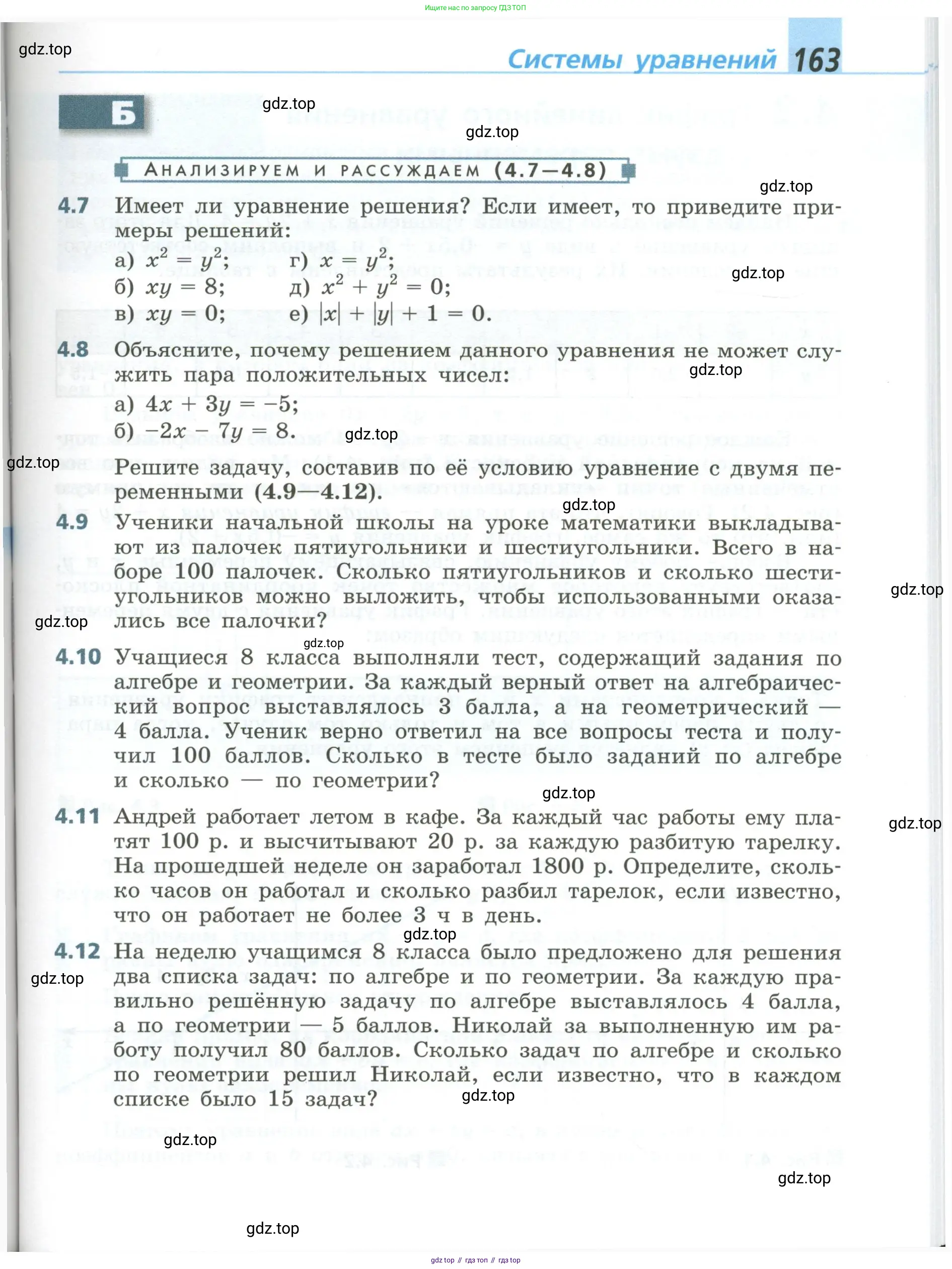 Алгебра, 8 класс Учебник, авторы: Дорофеев Георгий Владимирович, Суворова Светлана Борисовна, Бунимович Евгений Абрамович, Кузнецова Людмила Викторовна, Минаева Светлана Станиславовна, Рослова Лариса Олеговна, издательство Просвещение, Москва, 2023, белого цвета, страница 163