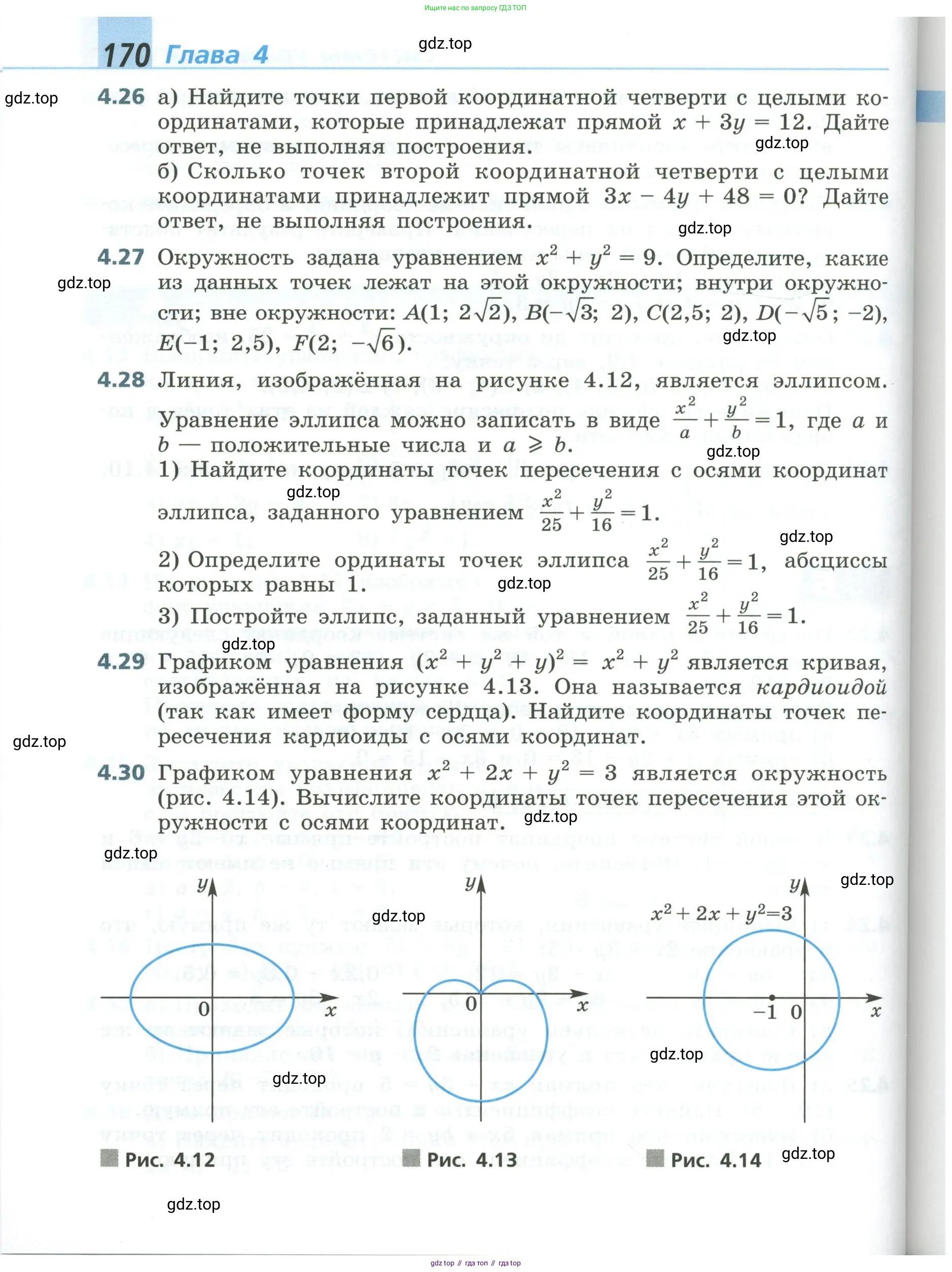 Алгебра, 8 класс Учебник, авторы: Дорофеев Георгий Владимирович, Суворова Светлана Борисовна, Бунимович Евгений Абрамович, Кузнецова Людмила Викторовна, Минаева Светлана Станиславовна, Рослова Лариса Олеговна, издательство Просвещение, Москва, 2023, белого цвета, страница 170