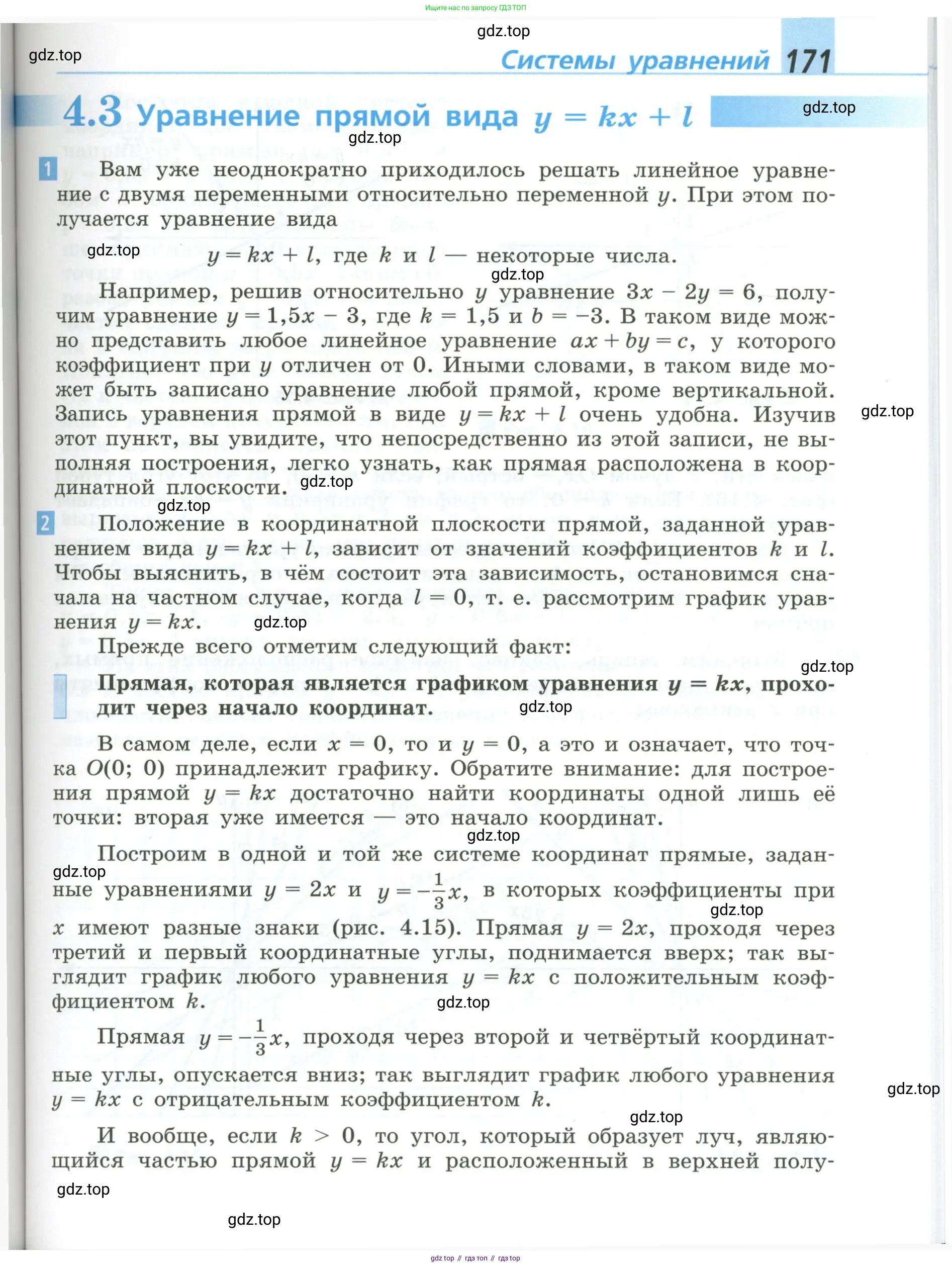 Алгебра, 8 класс Учебник, авторы: Дорофеев Георгий Владимирович, Суворова Светлана Борисовна, Бунимович Евгений Абрамович, Кузнецова Людмила Викторовна, Минаева Светлана Станиславовна, Рослова Лариса Олеговна, издательство Просвещение, Москва, 2023, белого цвета, страница 171