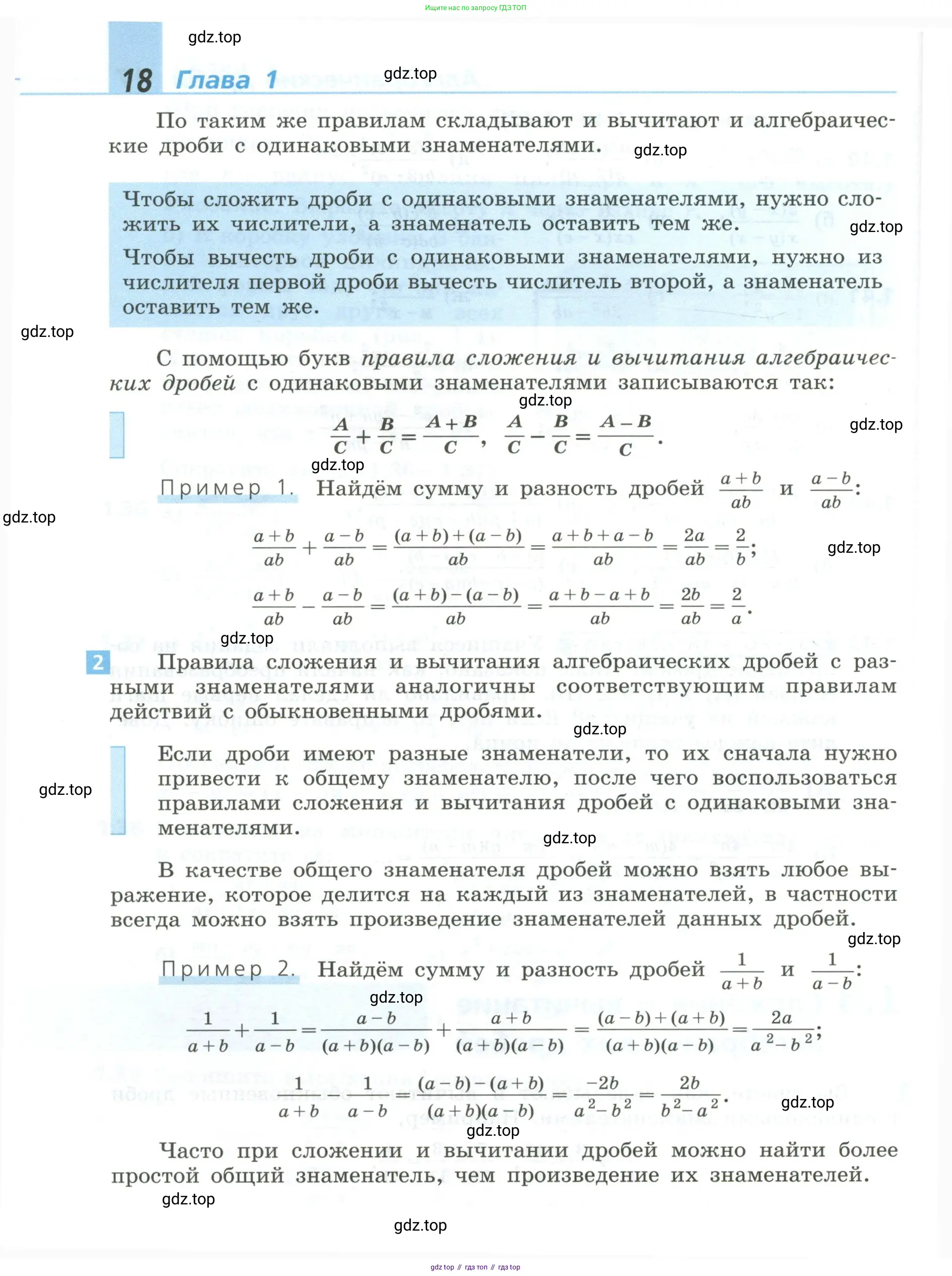 Алгебра, 8 класс Учебник, авторы: Дорофеев Георгий Владимирович, Суворова Светлана Борисовна, Бунимович Евгений Абрамович, Кузнецова Людмила Викторовна, Минаева Светлана Станиславовна, Рослова Лариса Олеговна, издательство Просвещение, Москва, 2023, белого цвета, страница 18