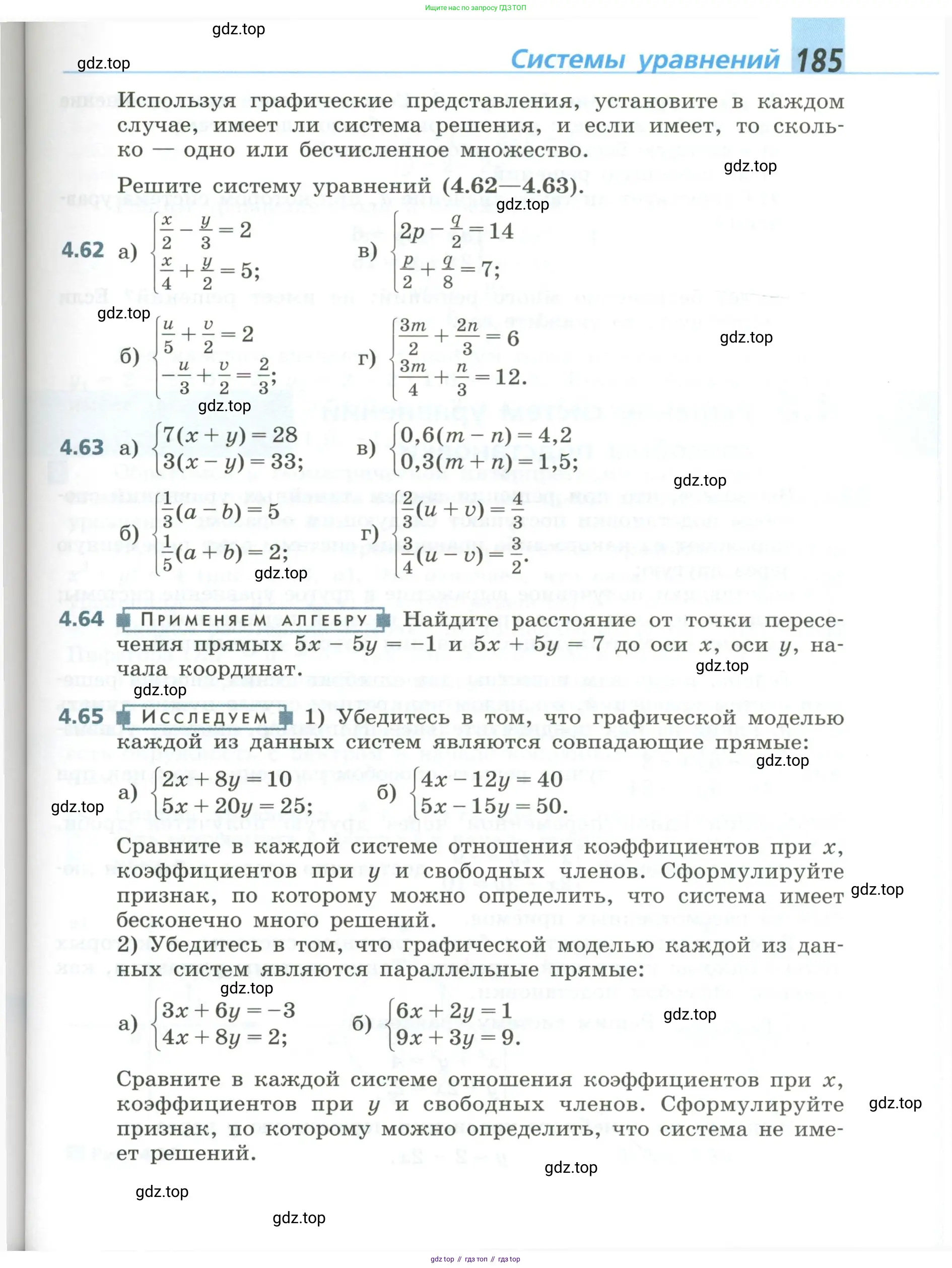 Алгебра, 8 класс Учебник, авторы: Дорофеев Георгий Владимирович, Суворова Светлана Борисовна, Бунимович Евгений Абрамович, Кузнецова Людмила Викторовна, Минаева Светлана Станиславовна, Рослова Лариса Олеговна, издательство Просвещение, Москва, 2023, белого цвета, страница 185