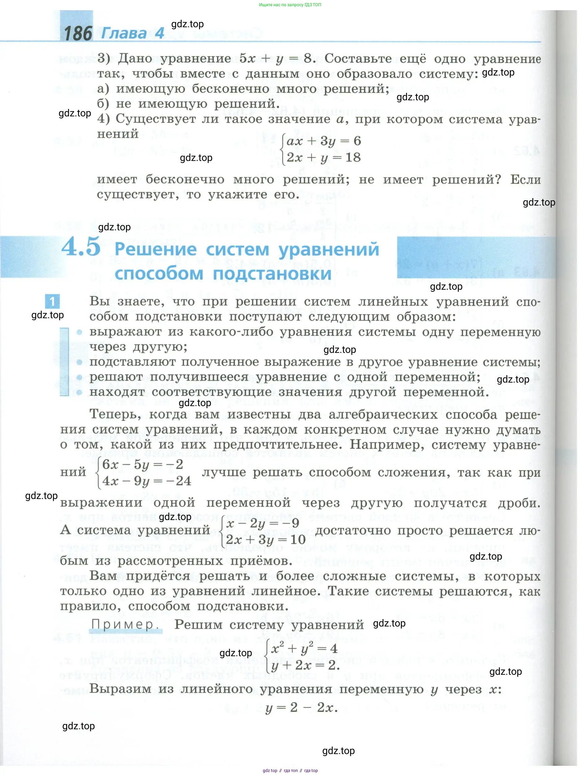 Алгебра, 8 класс Учебник, авторы: Дорофеев Георгий Владимирович, Суворова Светлана Борисовна, Бунимович Евгений Абрамович, Кузнецова Людмила Викторовна, Минаева Светлана Станиславовна, Рослова Лариса Олеговна, издательство Просвещение, Москва, 2023, белого цвета, страница 186